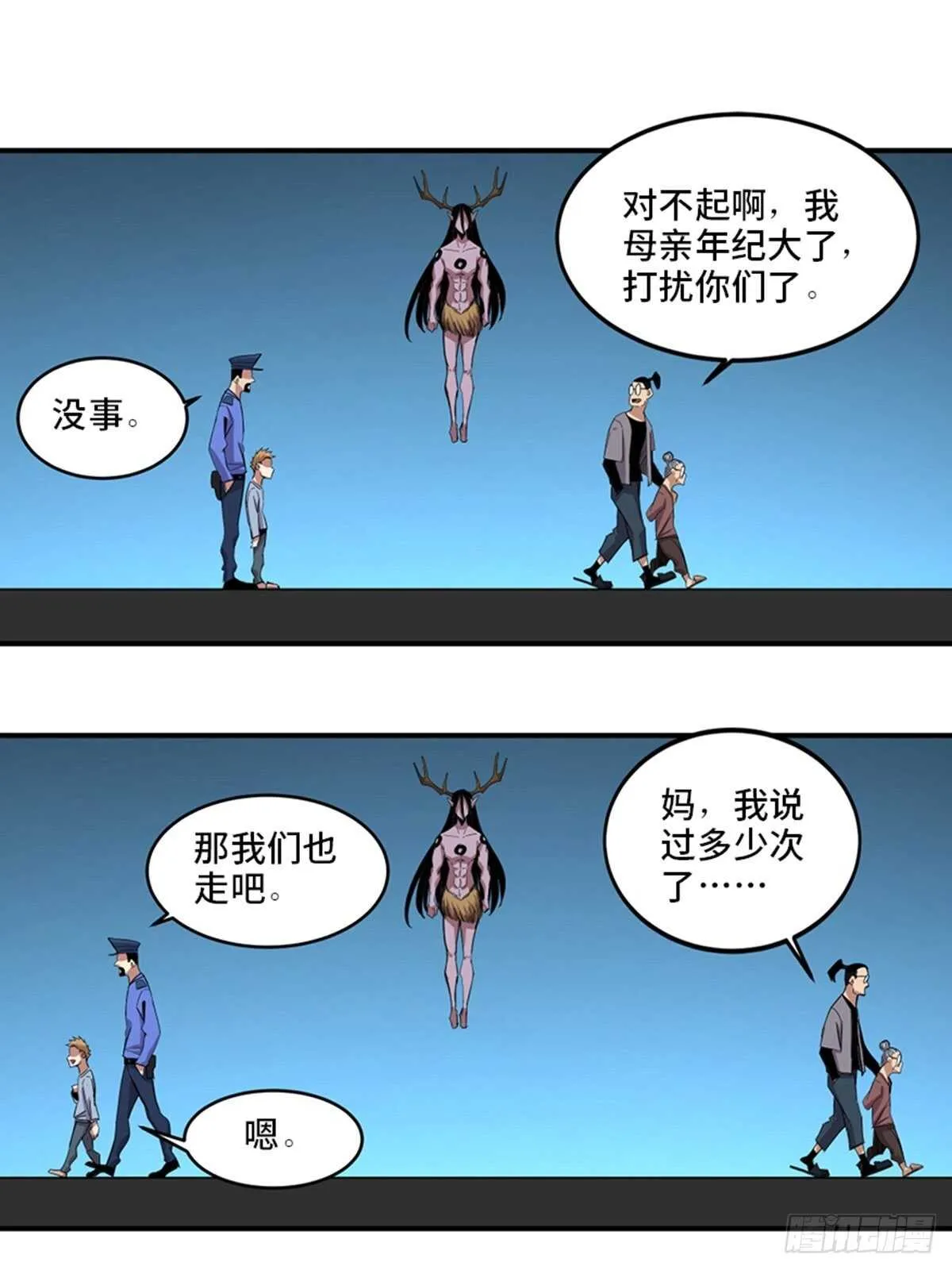 第二零九话·唯物主义 第72页