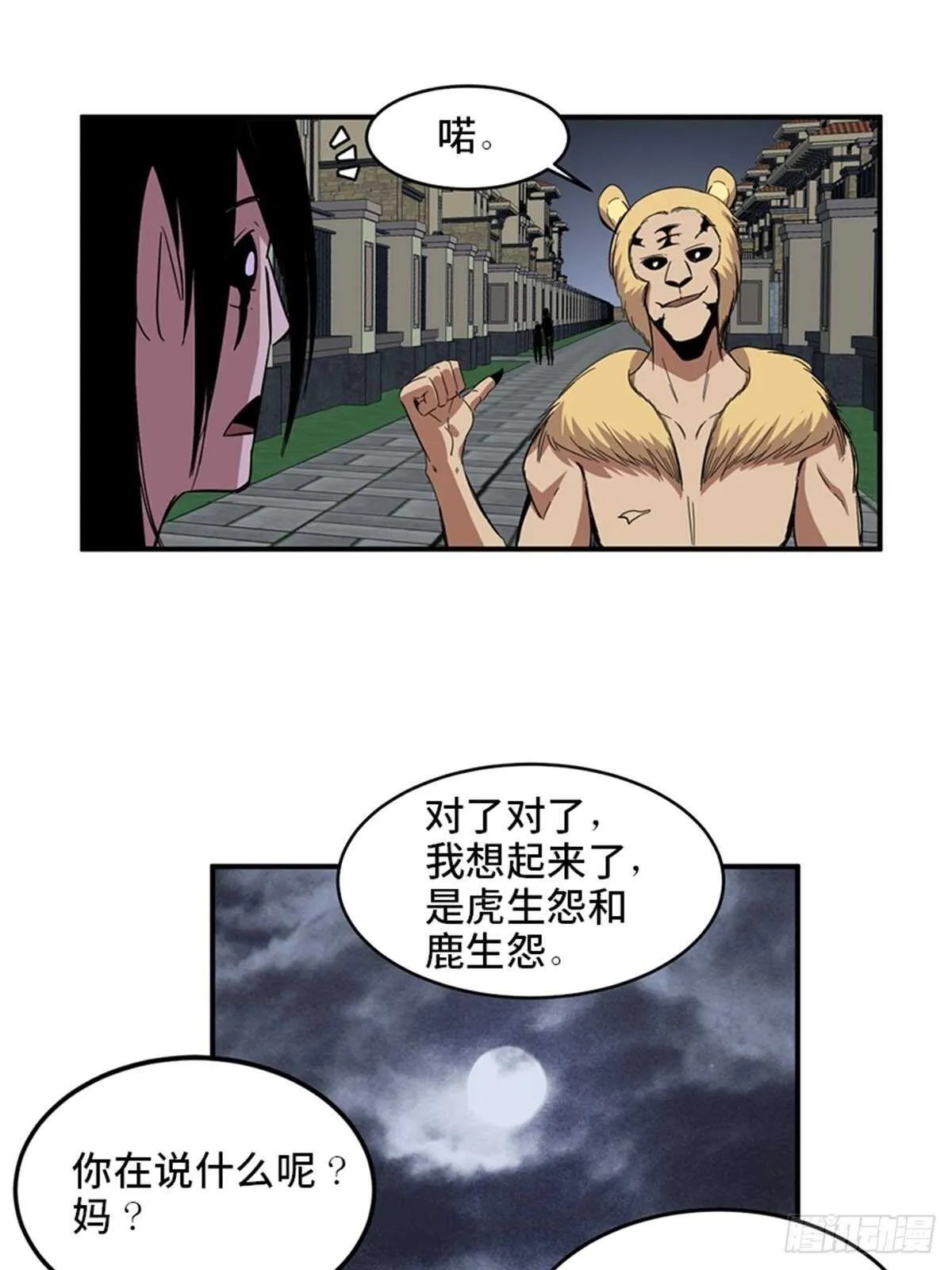 第二零九话·唯物主义 第79页