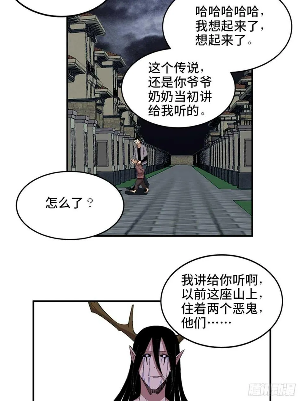 第二零九话·唯物主义 第80页