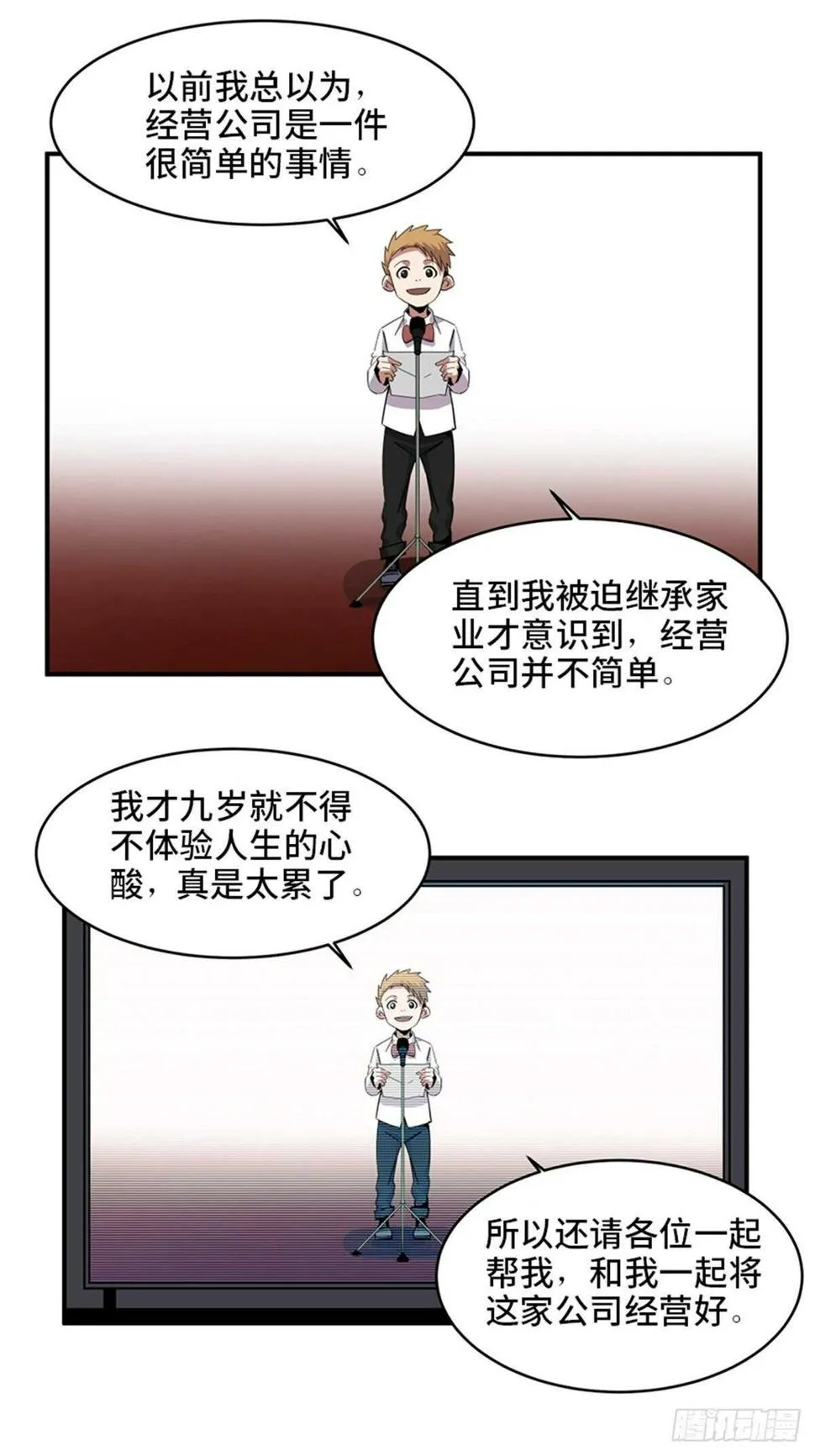 第二零九话·唯物主义 第83页