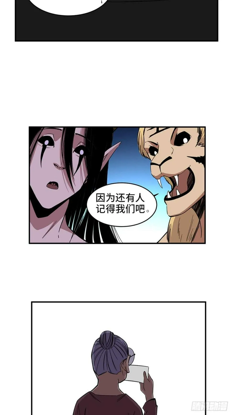 第二零九话·唯物主义 第85页