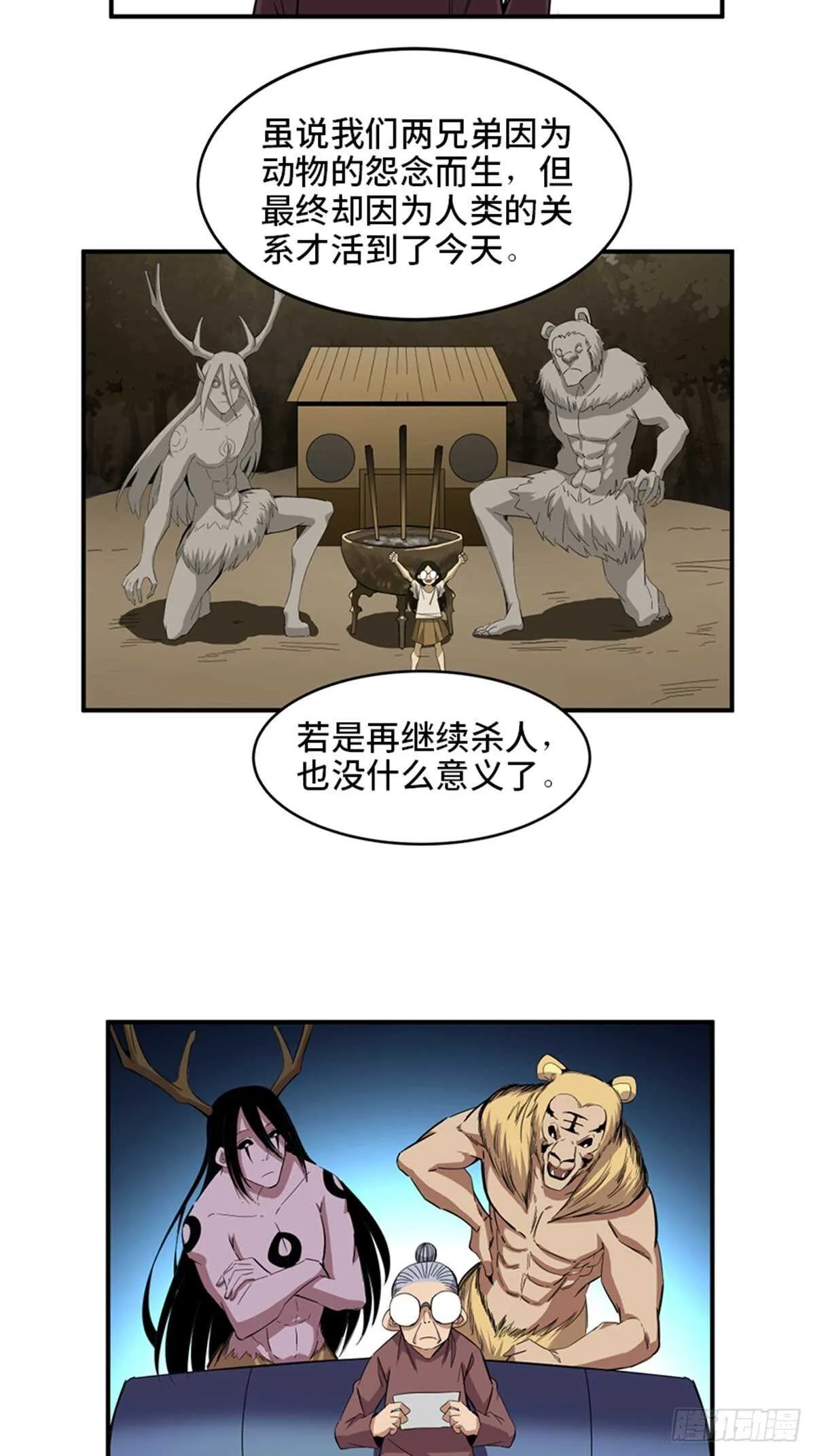 第二零九话·唯物主义 第86页