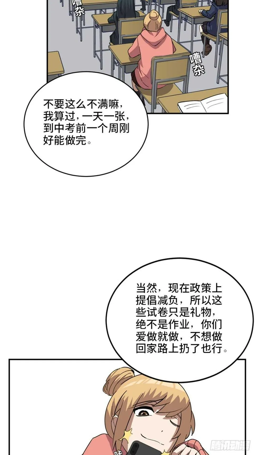 第二一零话·礼 物 第6页