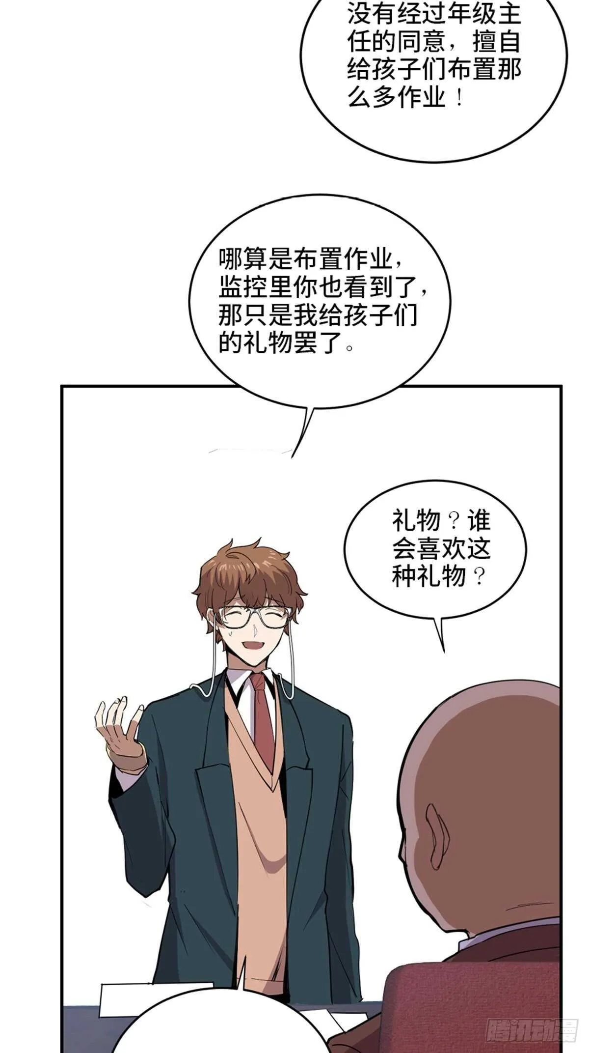 第二一零话·礼 物 第9页