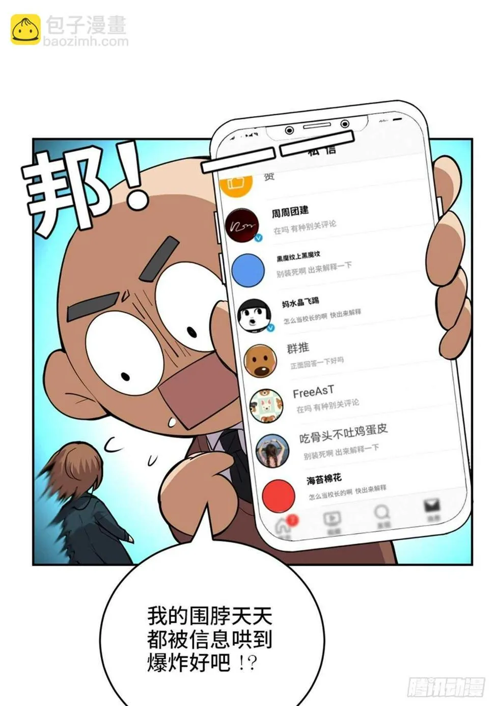 第二一零话·礼 物 第12页