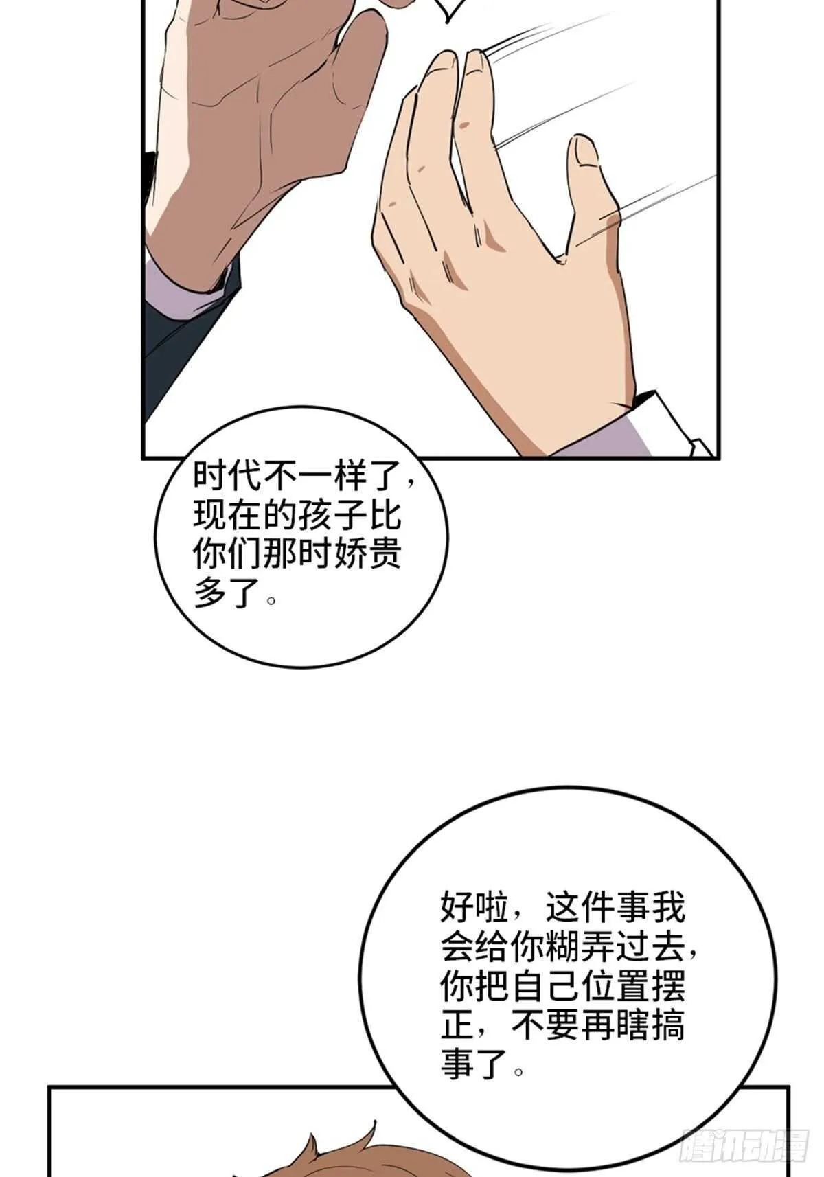 第二一零话·礼 物 第18页