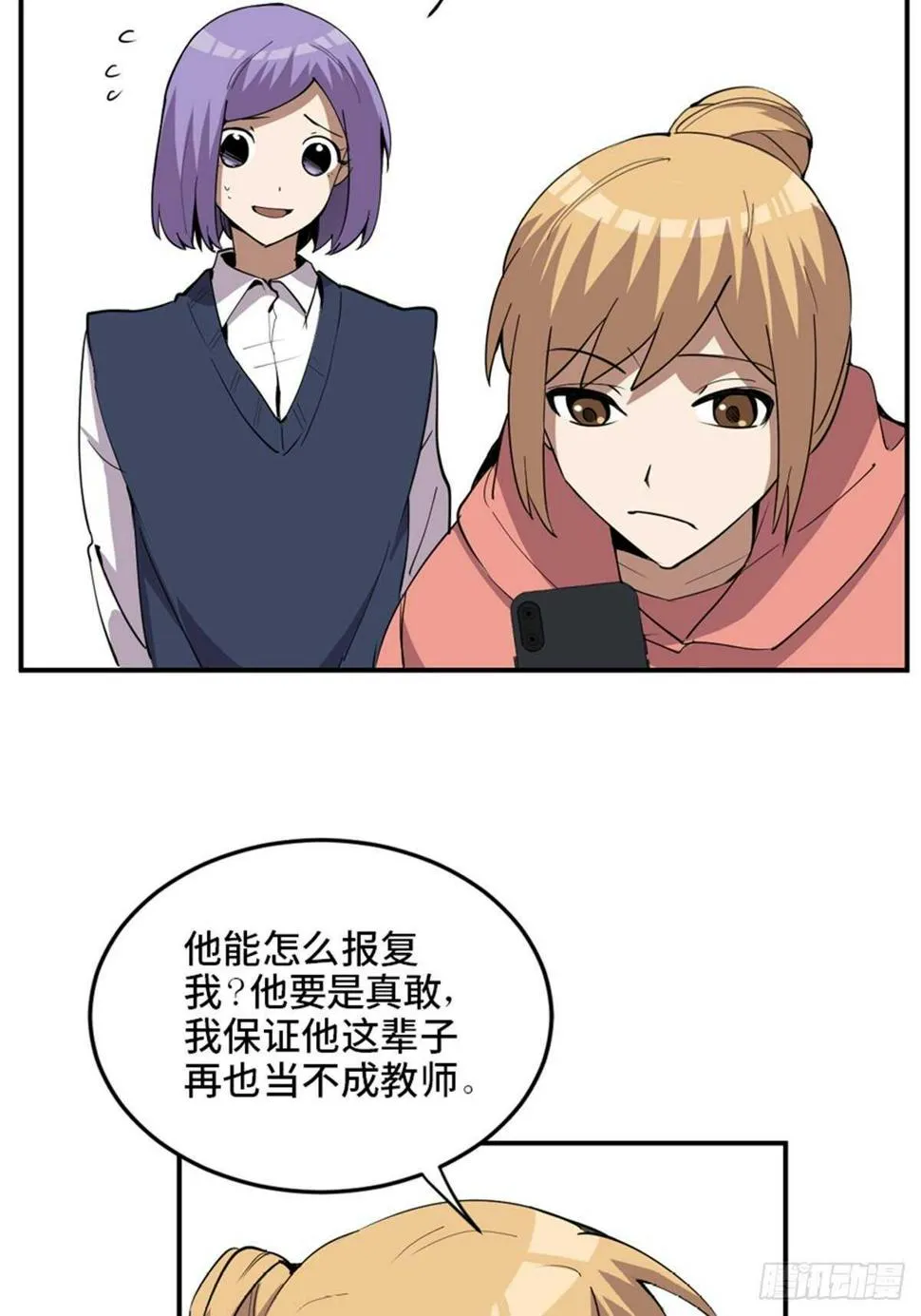 第二一零话·礼 物 第23页