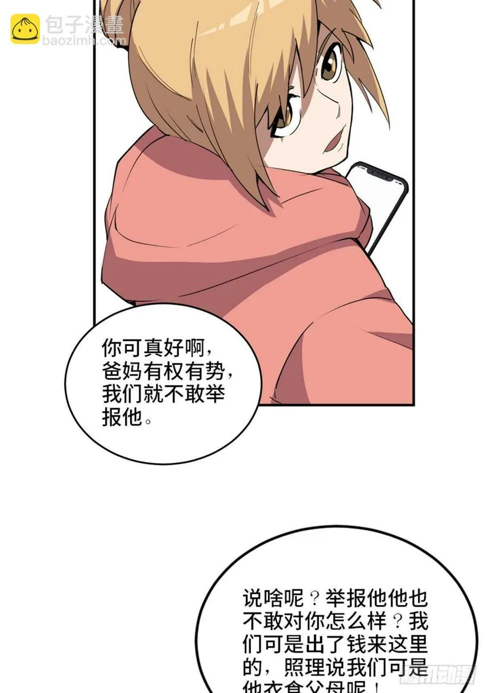 第二一零话·礼 物 第24页