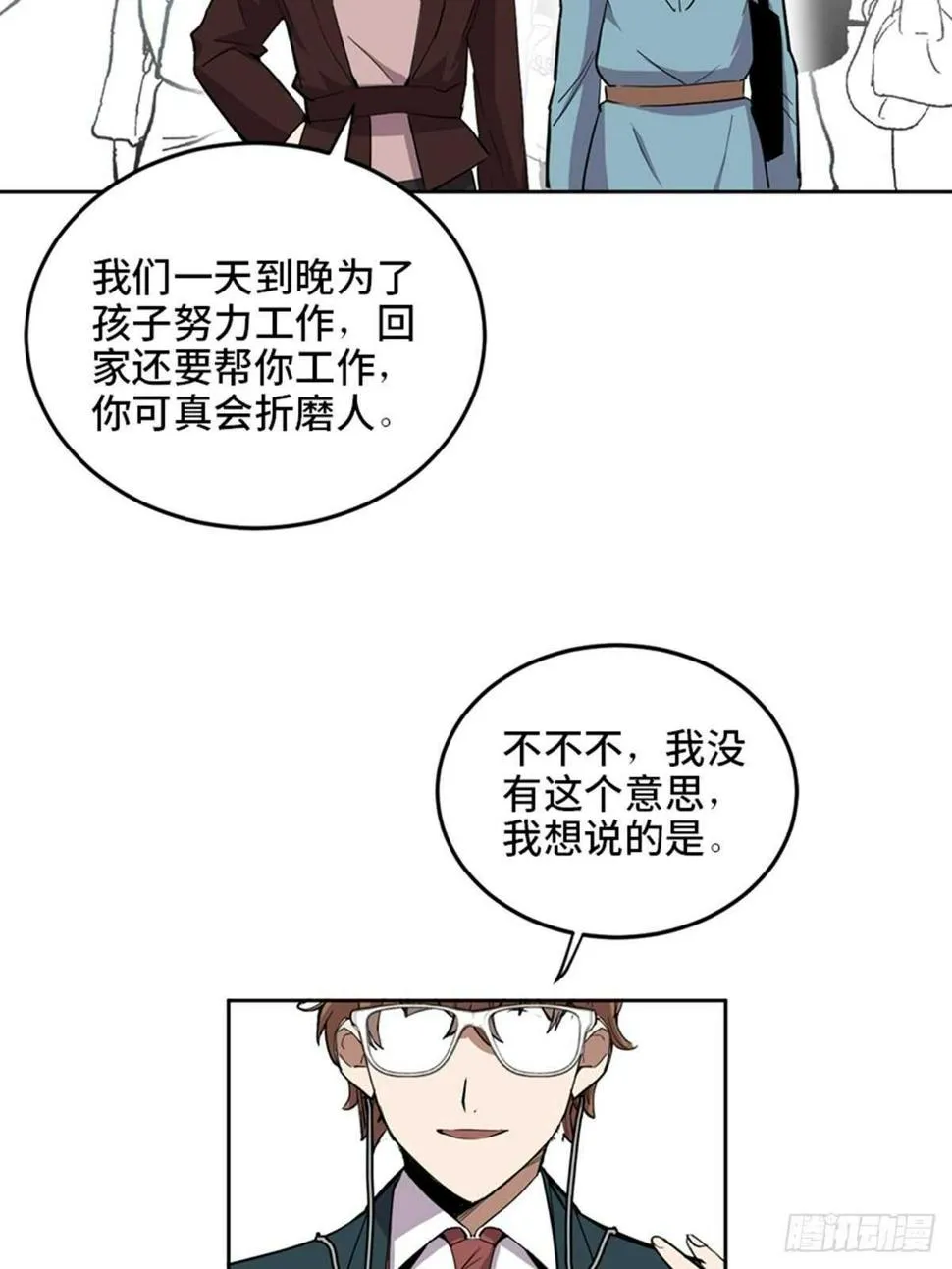 第二一零话·礼 物 第43页