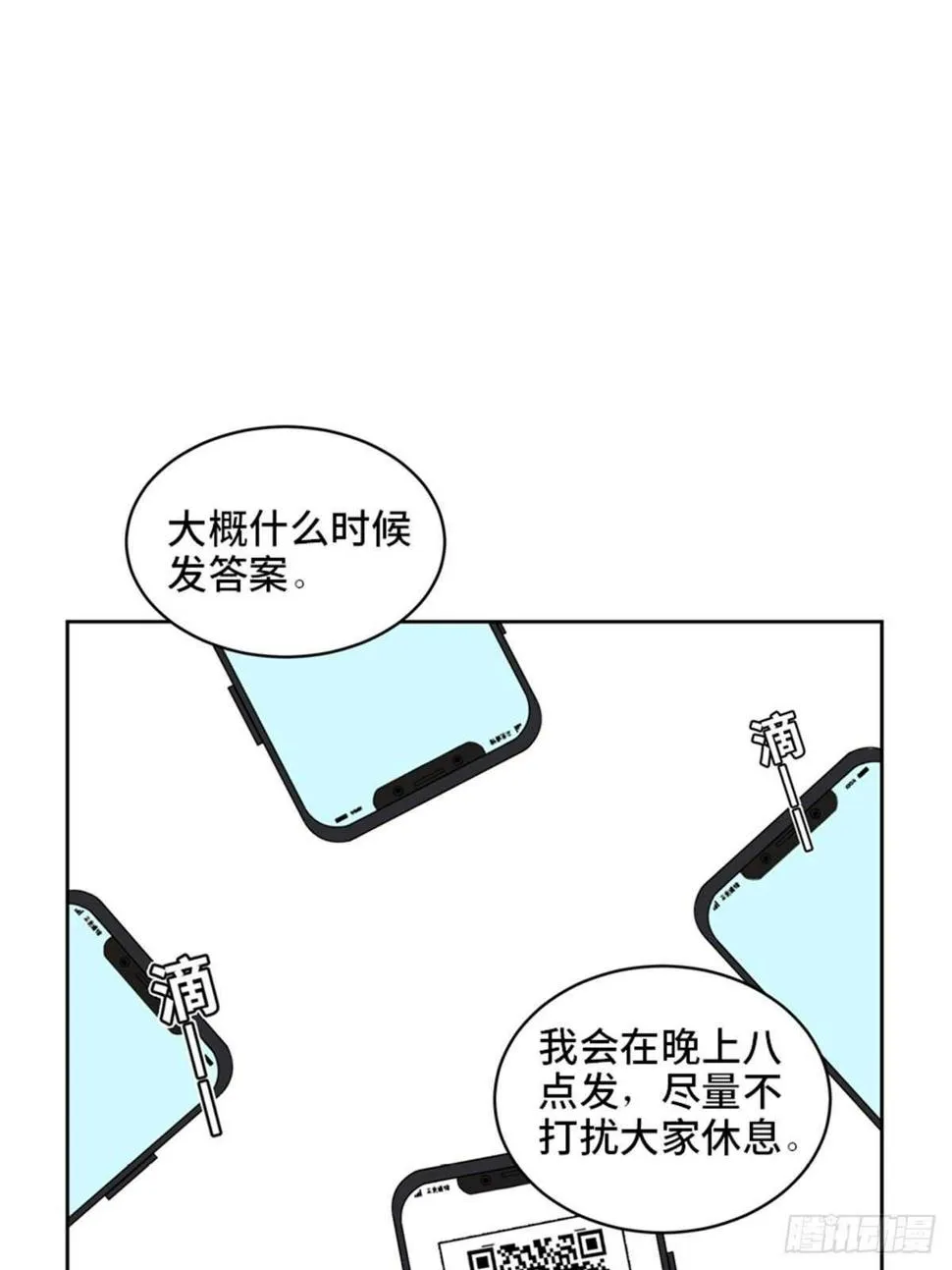 第二一零话·礼 物 第52页