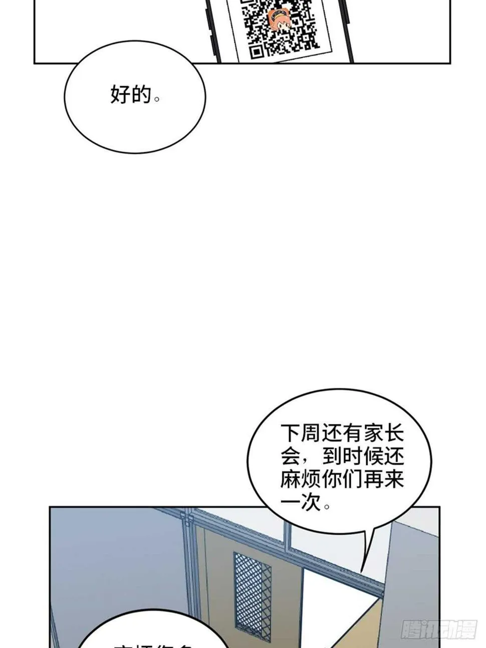 第二一零话·礼 物 第53页