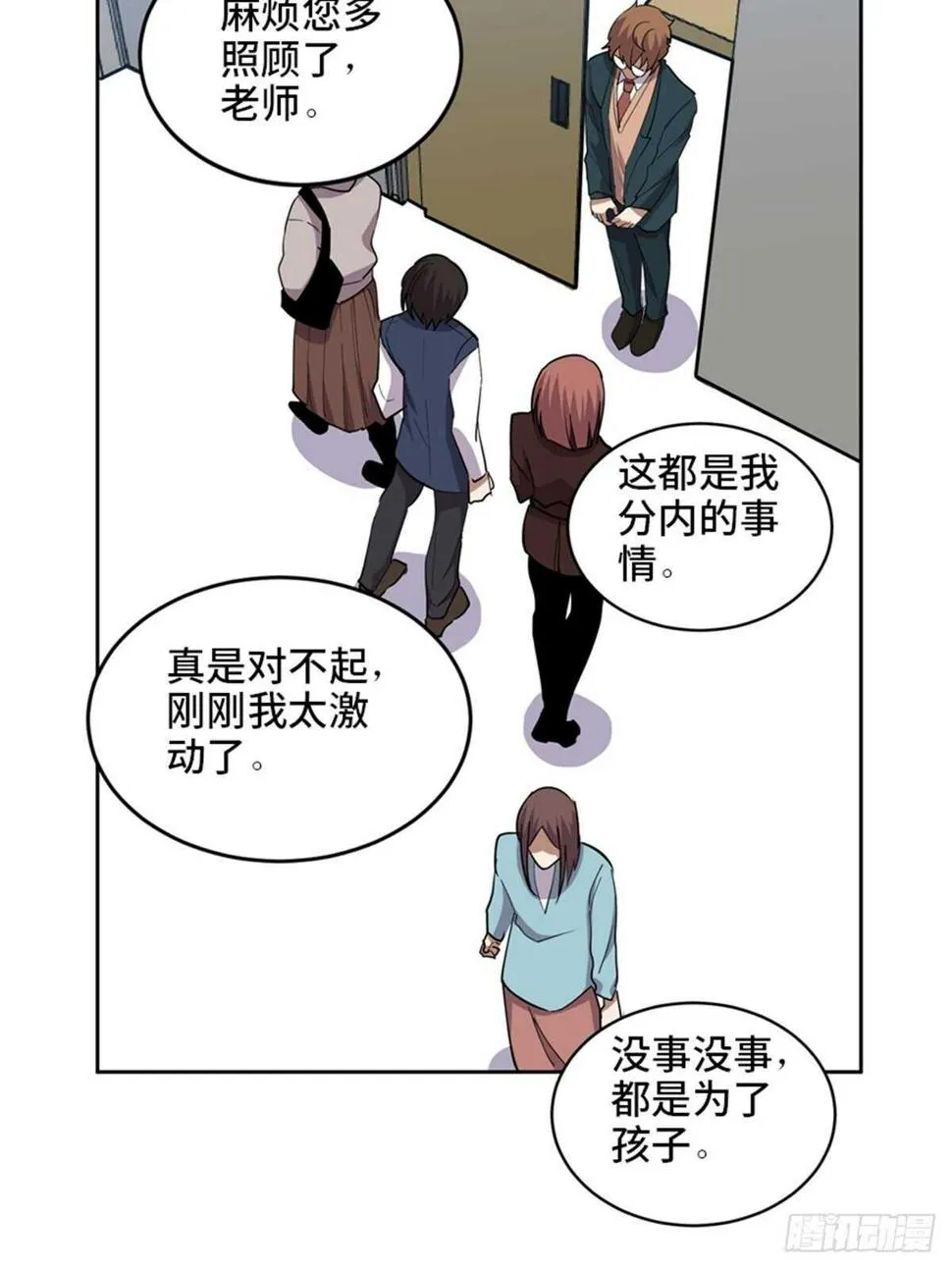 第二一零话·礼 物 第54页