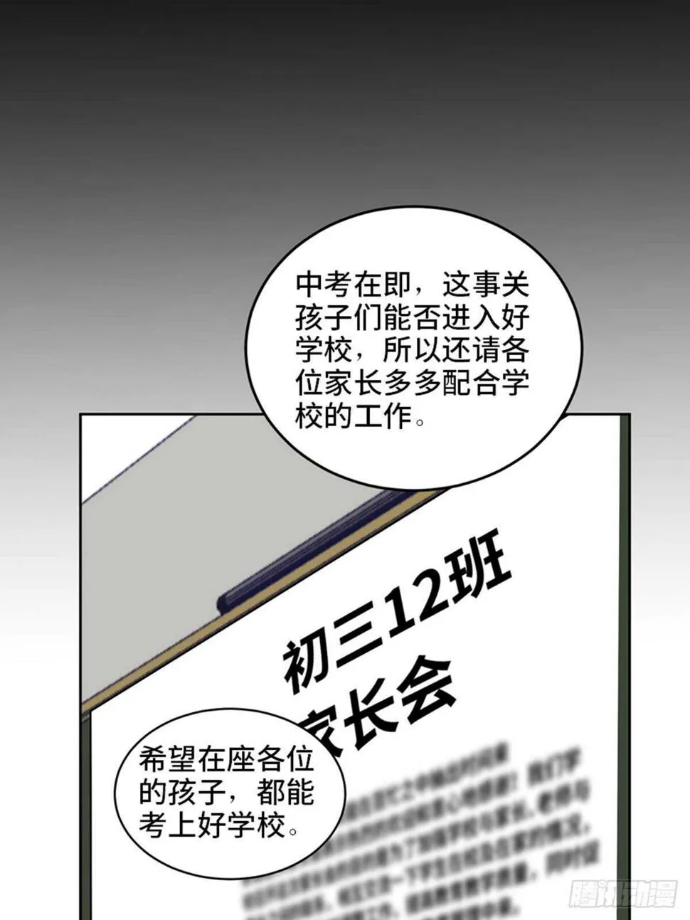 第二一零话·礼 物 第60页