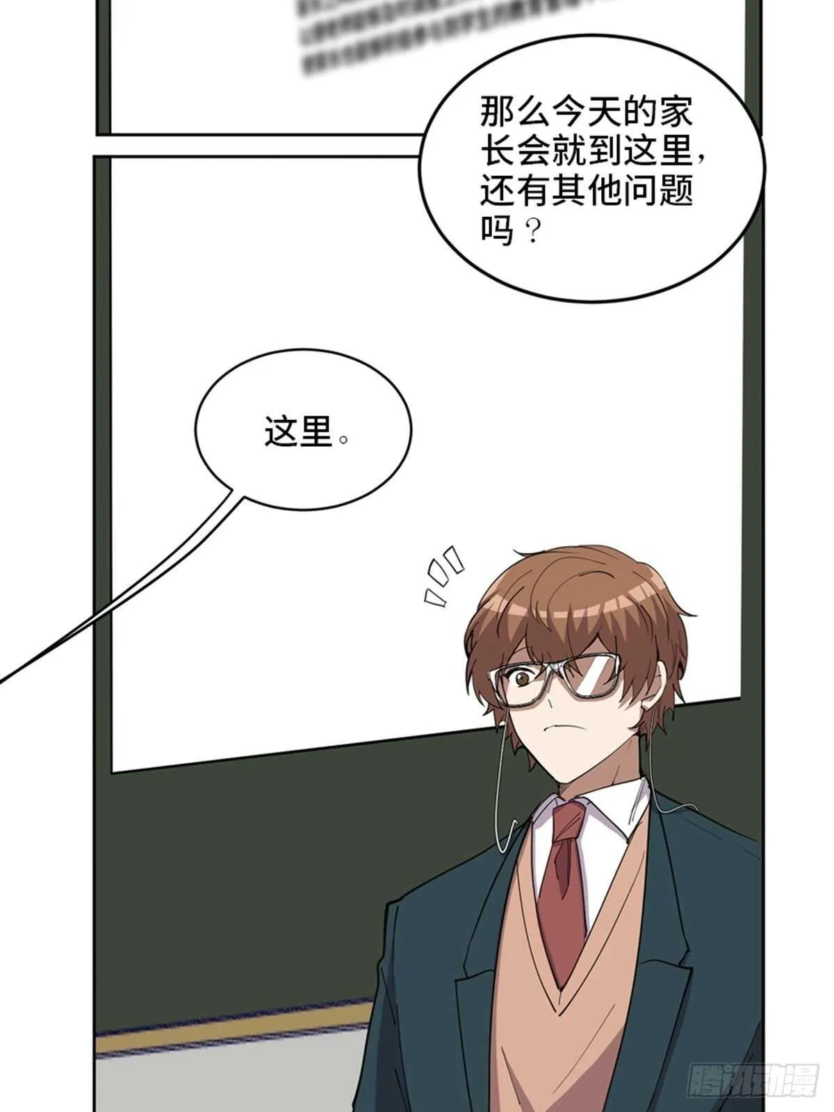 第二一零话·礼 物 第61页