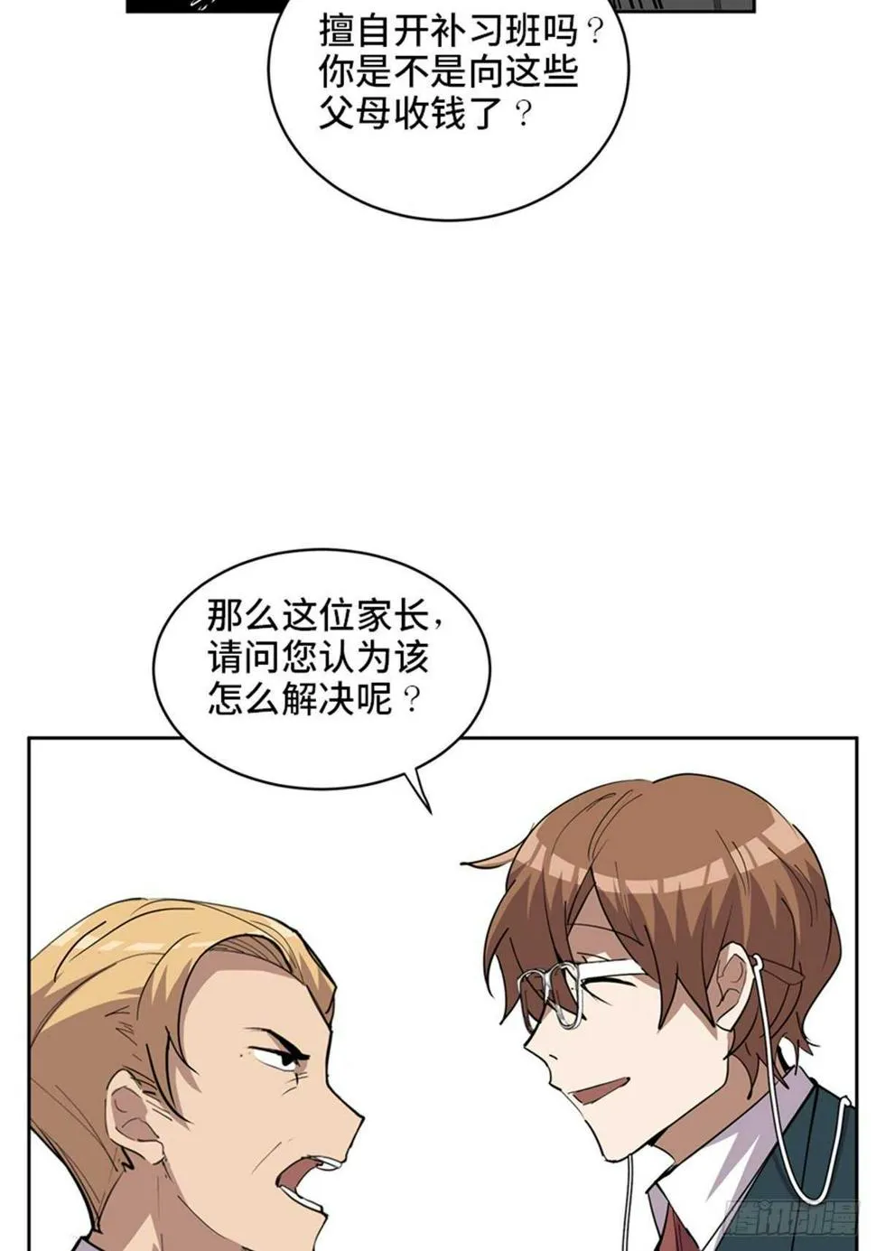 第二一零话·礼 物 第67页