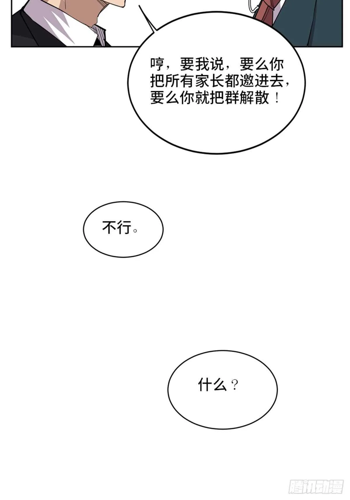 第二一零话·礼 物 第68页