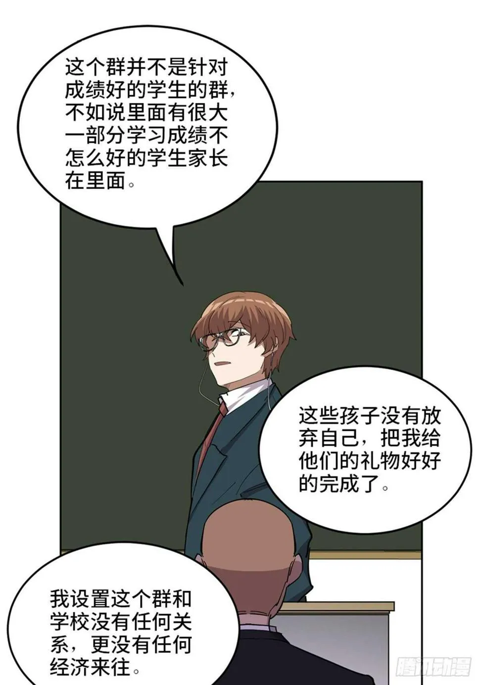 第二一零话·礼 物 第69页