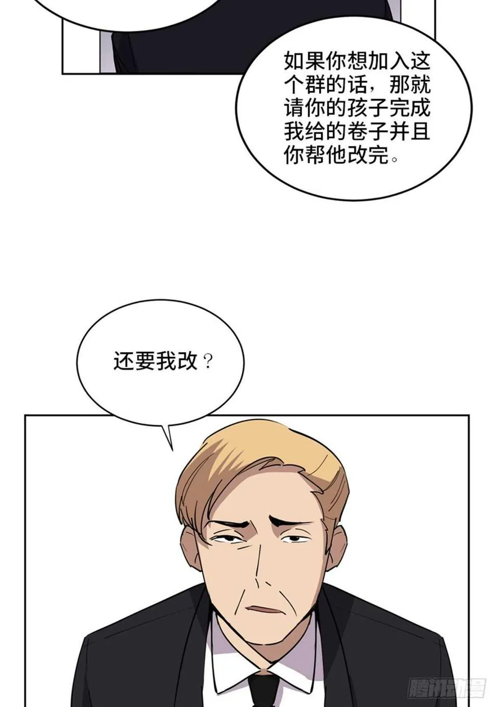 第二一零话·礼 物 第70页