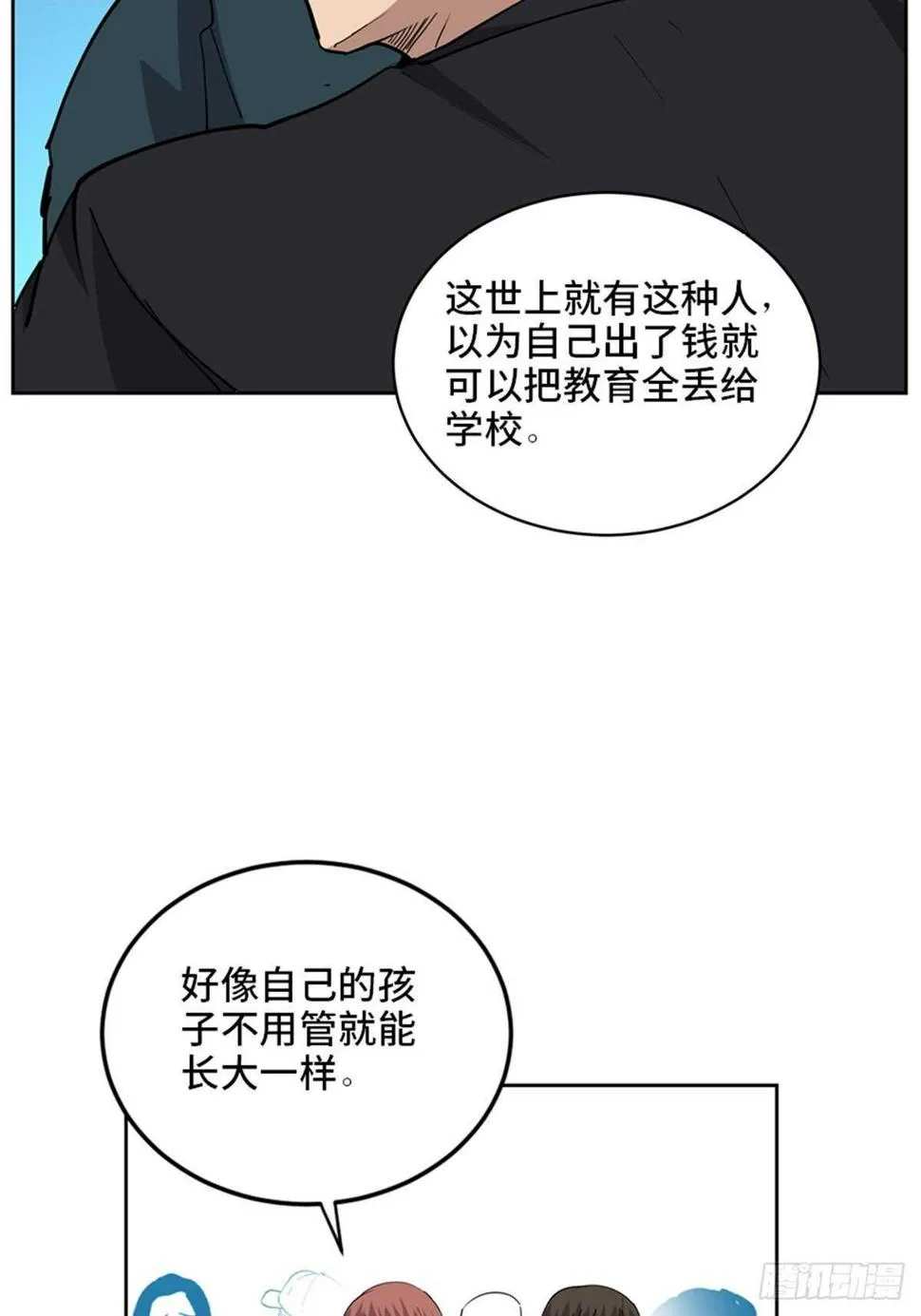 第二一零话·礼 物 第77页