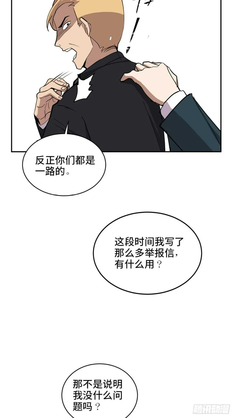 第二一零话·礼 物 第81页