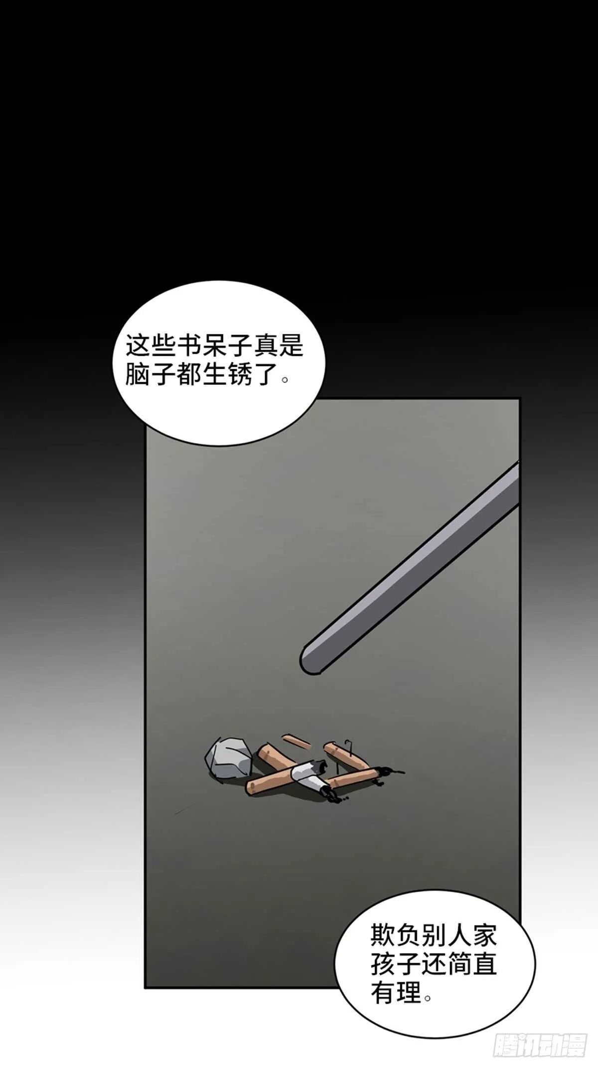 第二一零话·礼 物 第83页