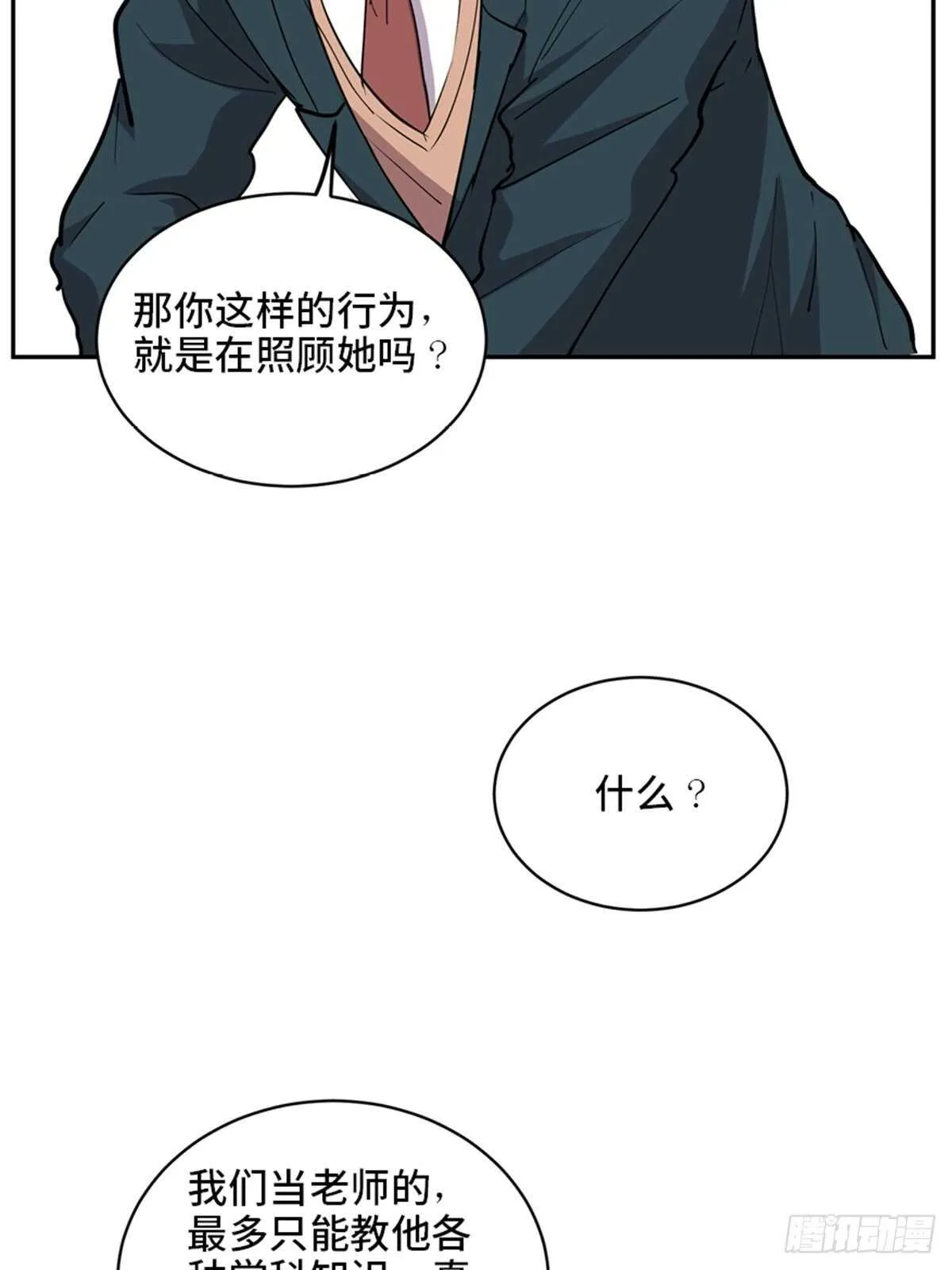 第二一零话·礼 物 第97页