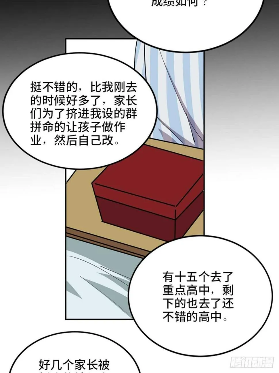 第二一零话·礼 物 第128页