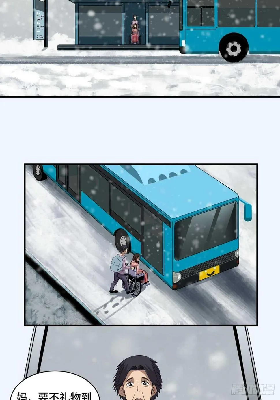 第二零八话·一路同行 第2页