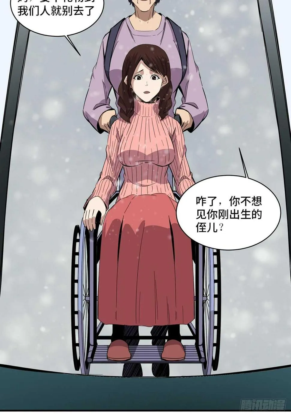 第二零八话·一路同行 第3页