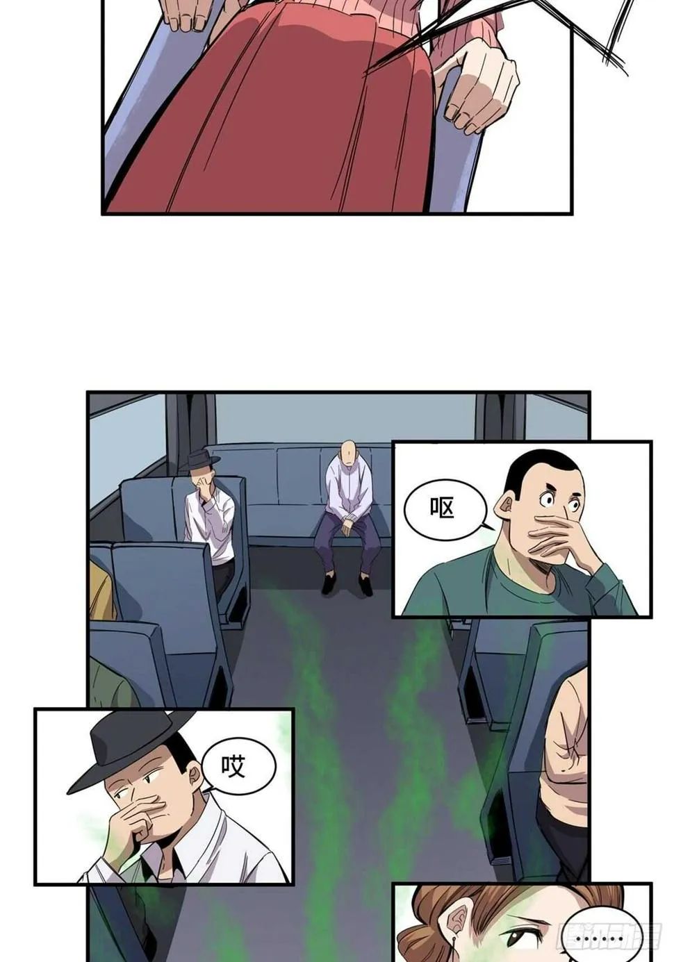 第二零八话·一路同行 第5页