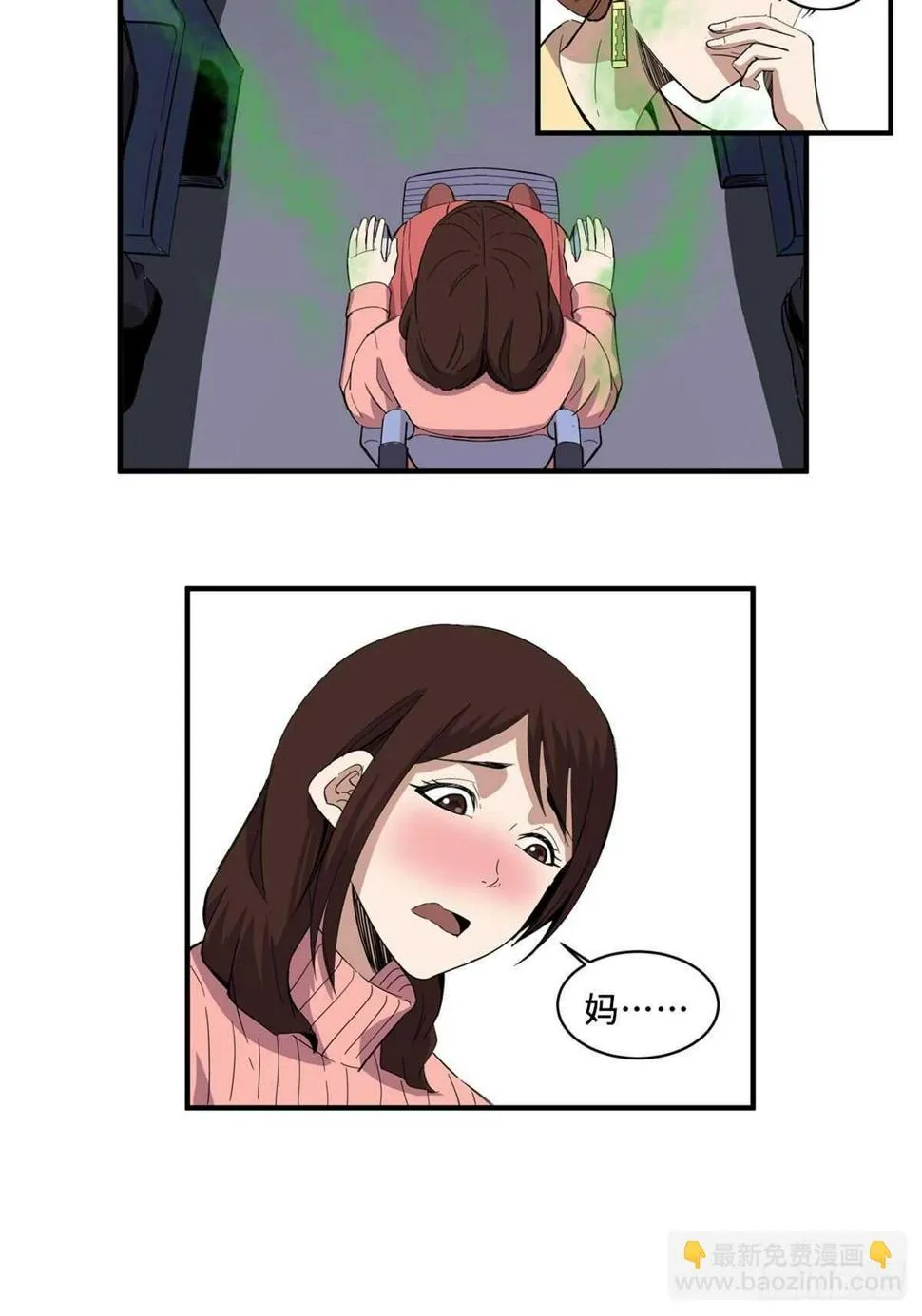 第二零八话·一路同行 第6页