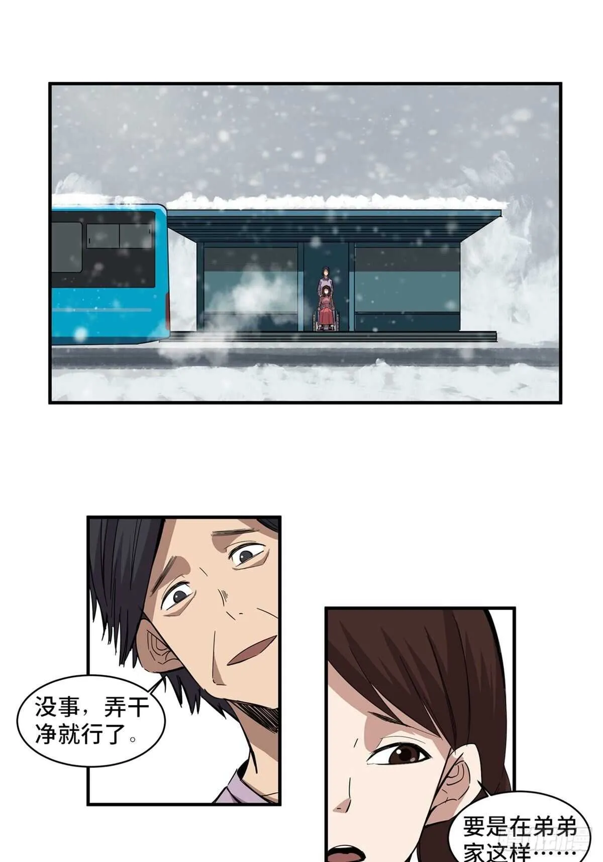 第二零八话·一路同行 第7页