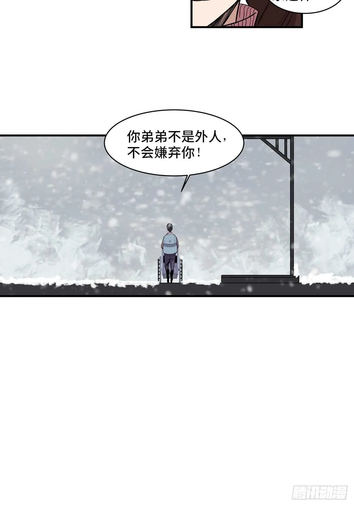 第二零八话·一路同行 第8页