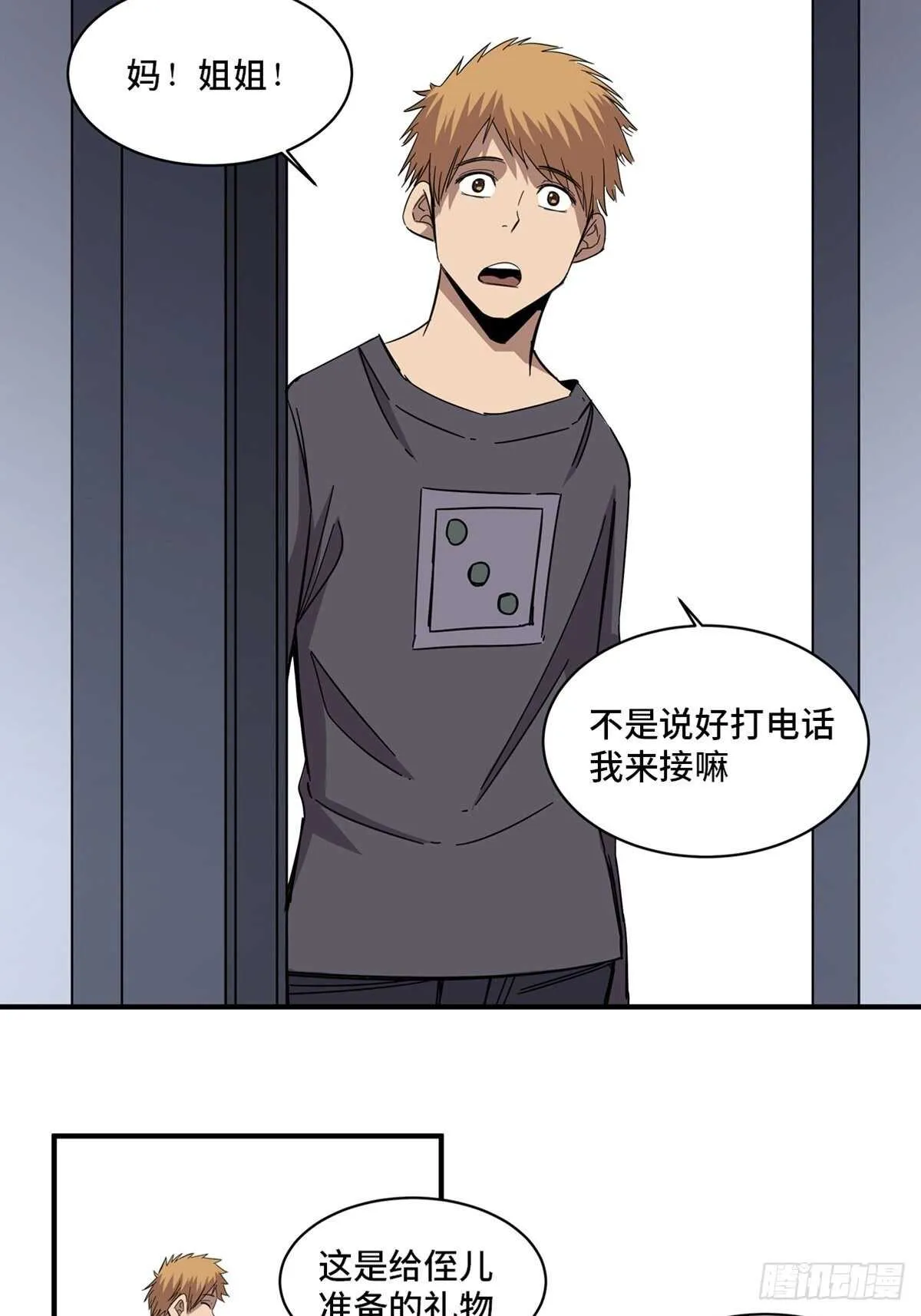 第二零八话·一路同行 第10页