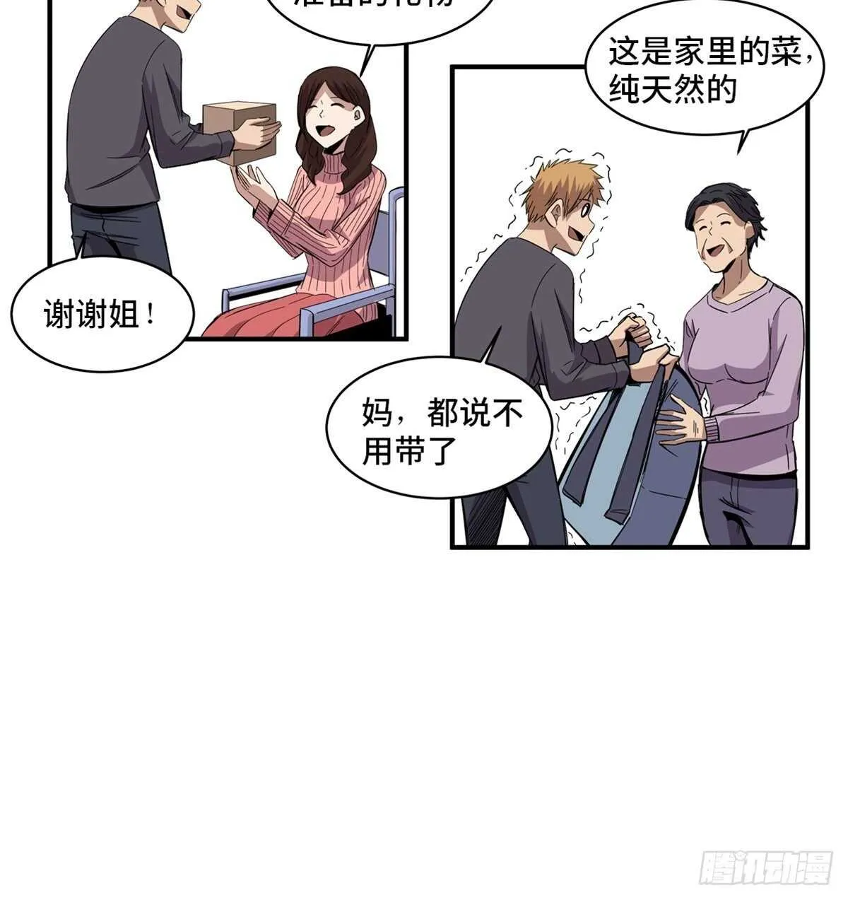 第二零八话·一路同行 第11页