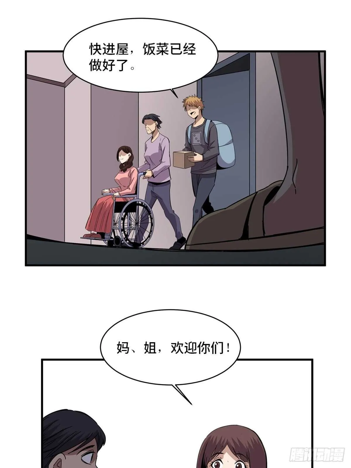 第二零八话·一路同行 第12页