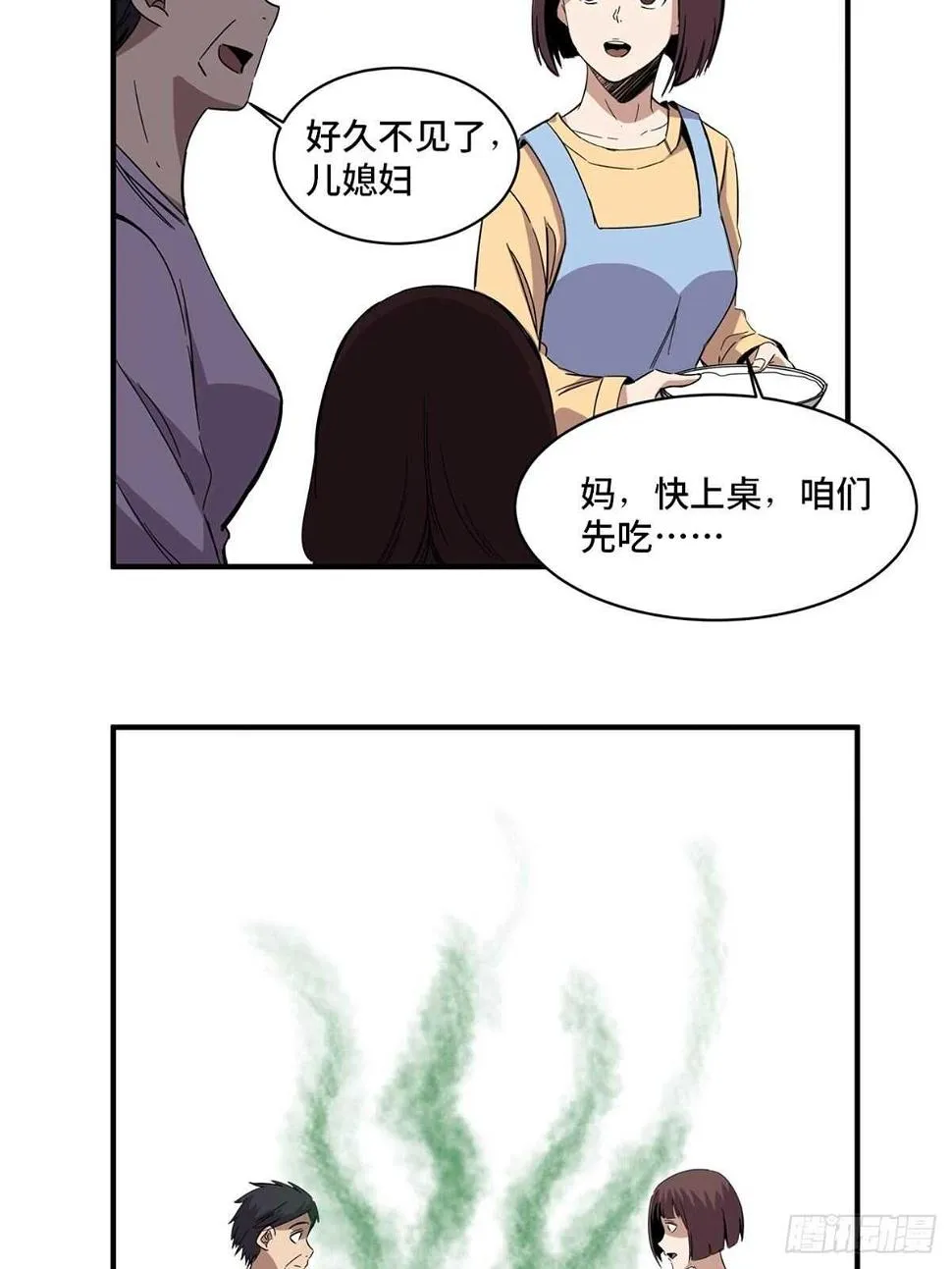 第二零八话·一路同行 第13页