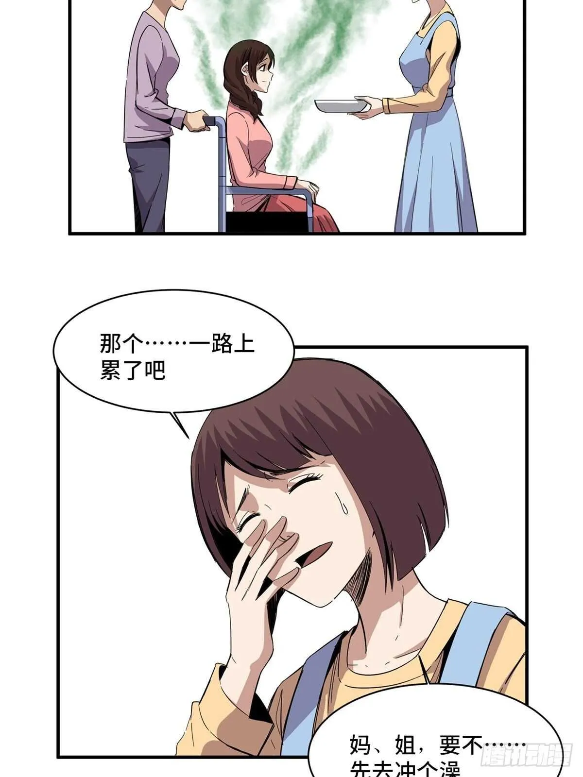 第二零八话·一路同行 第14页