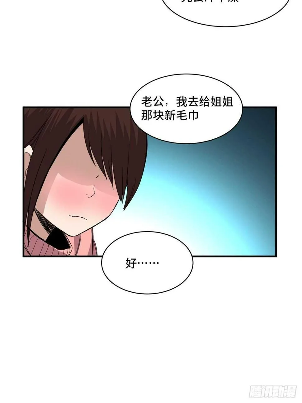 第二零八话·一路同行 第15页
