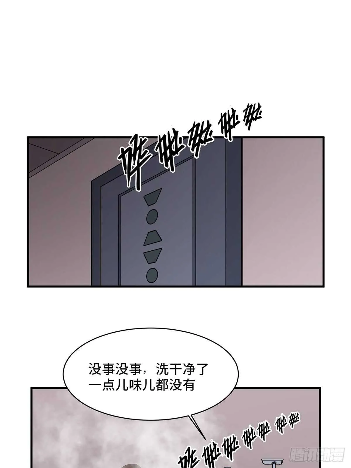 第二零八话·一路同行 第16页