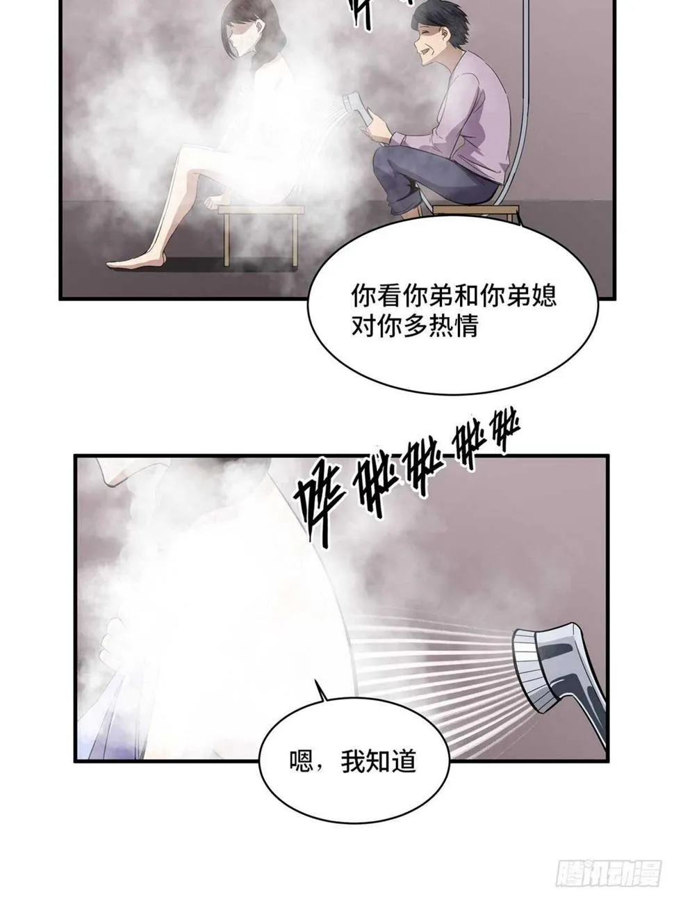 第二零八话·一路同行 第17页