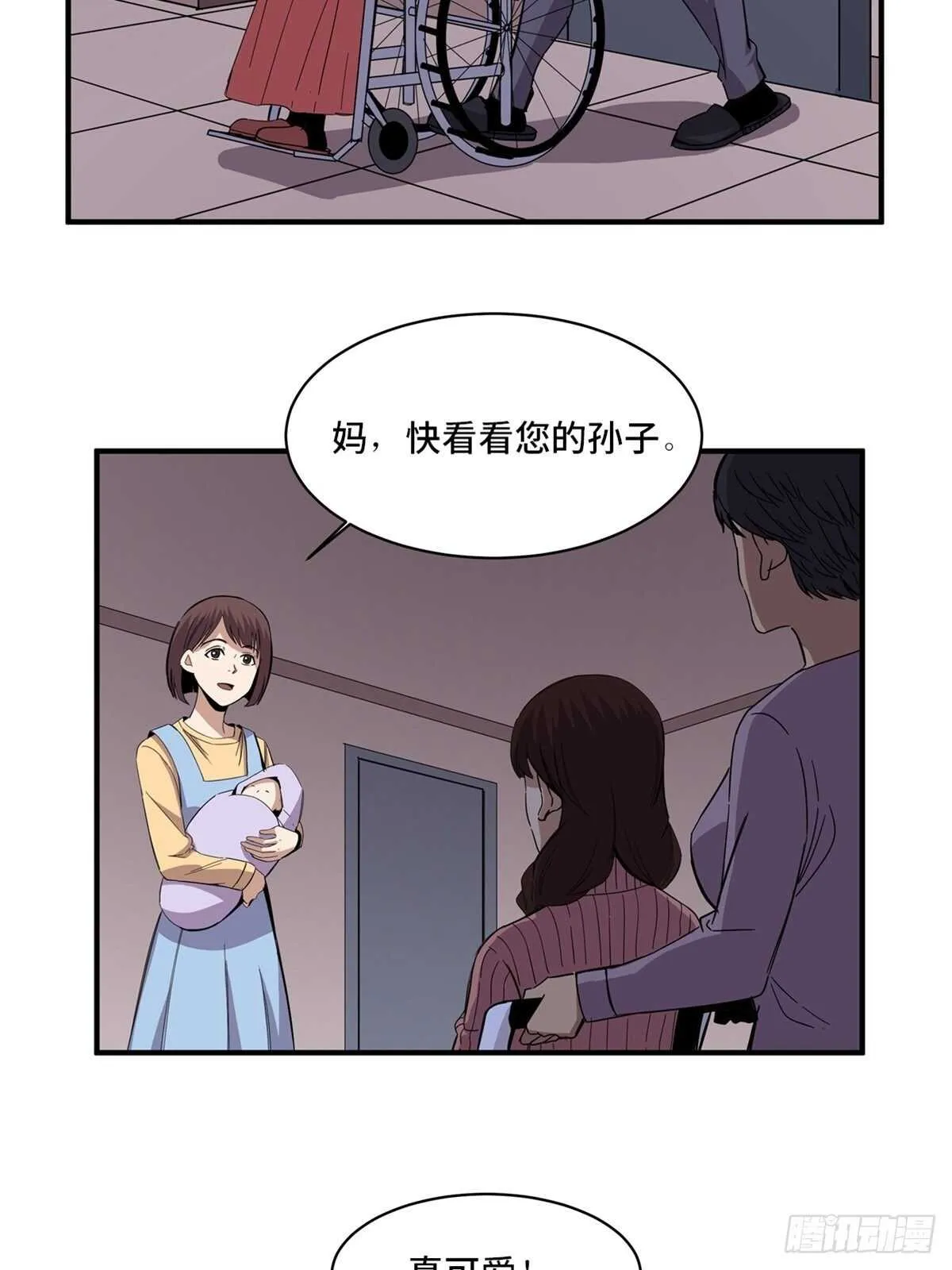 第二零八话·一路同行 第19页