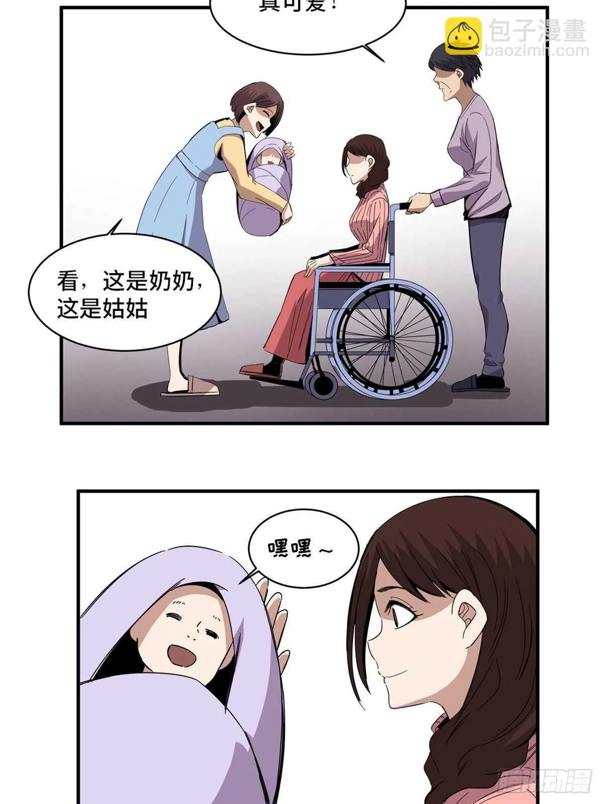 第二零八话·一路同行 第20页