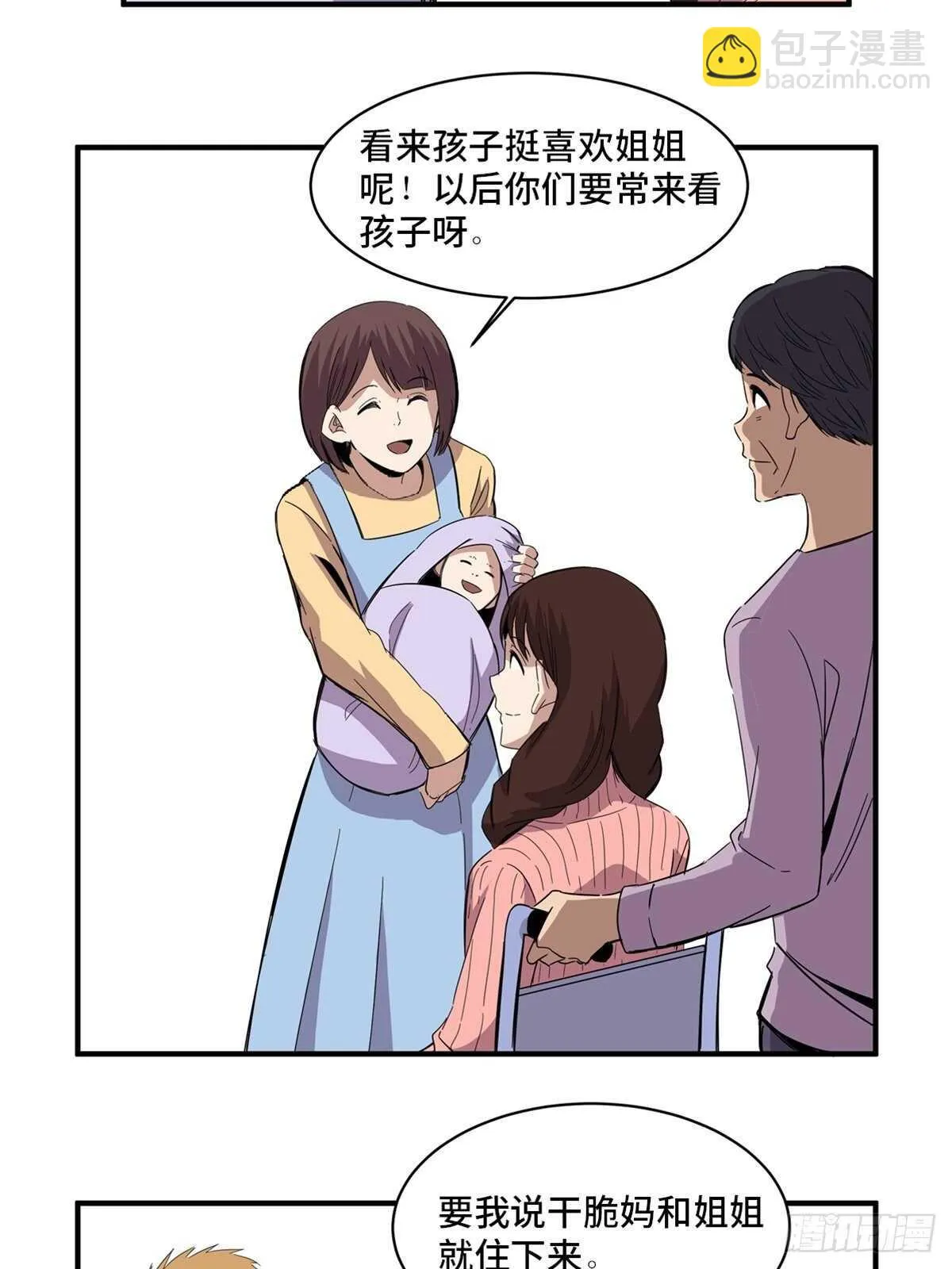 第二零八话·一路同行 第21页