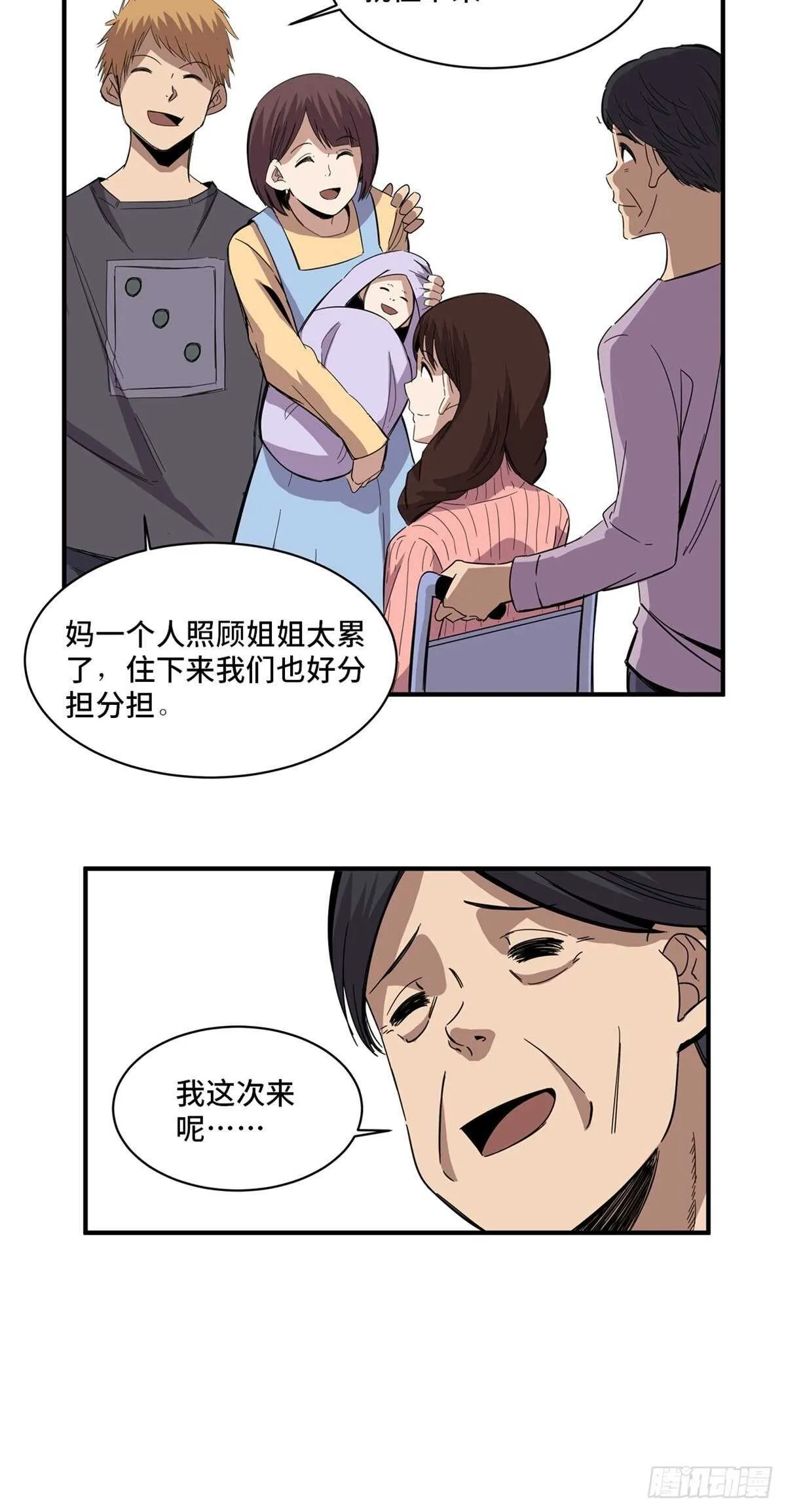 第二零八话·一路同行 第22页