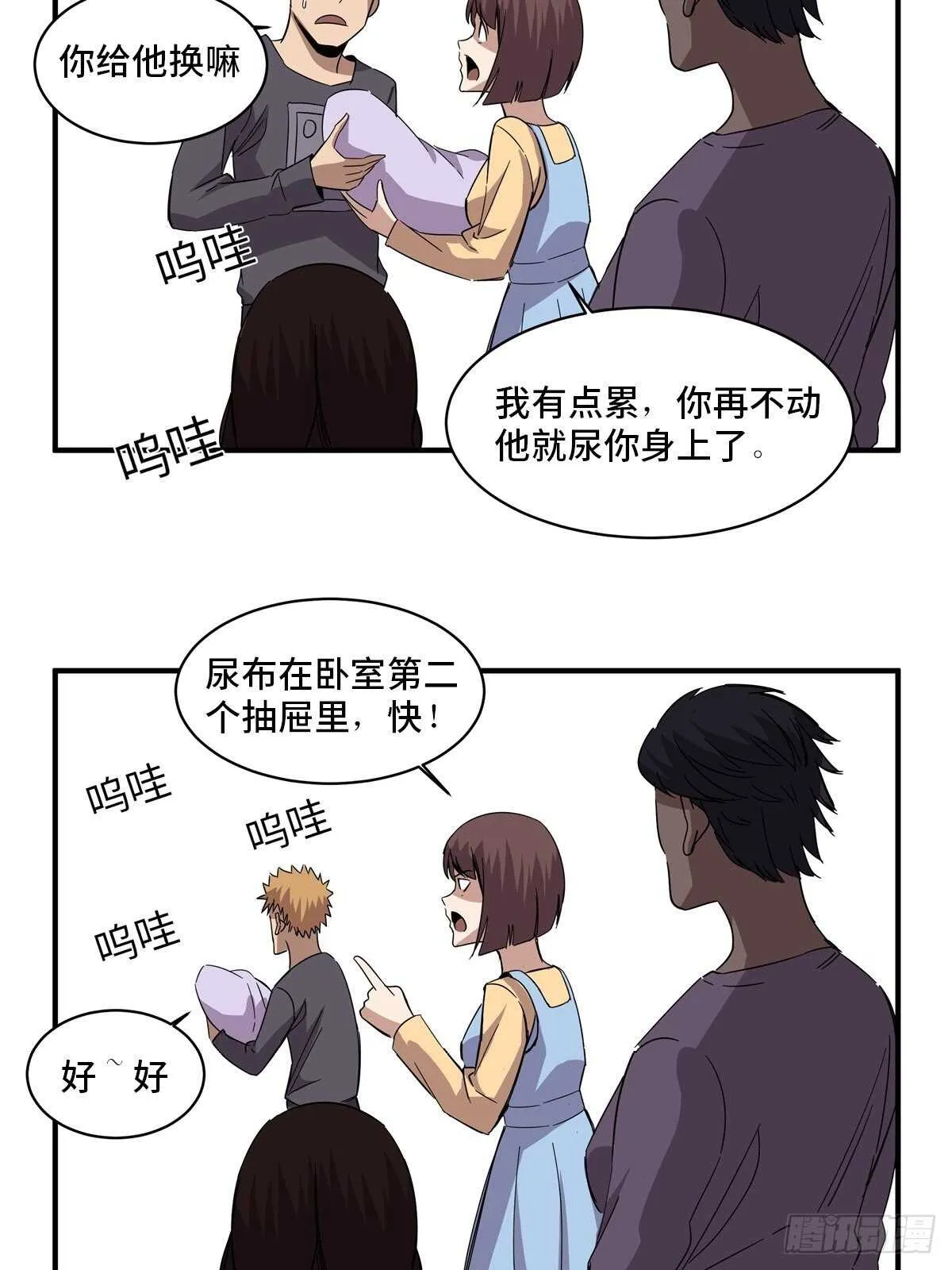第二零八话·一路同行 第24页