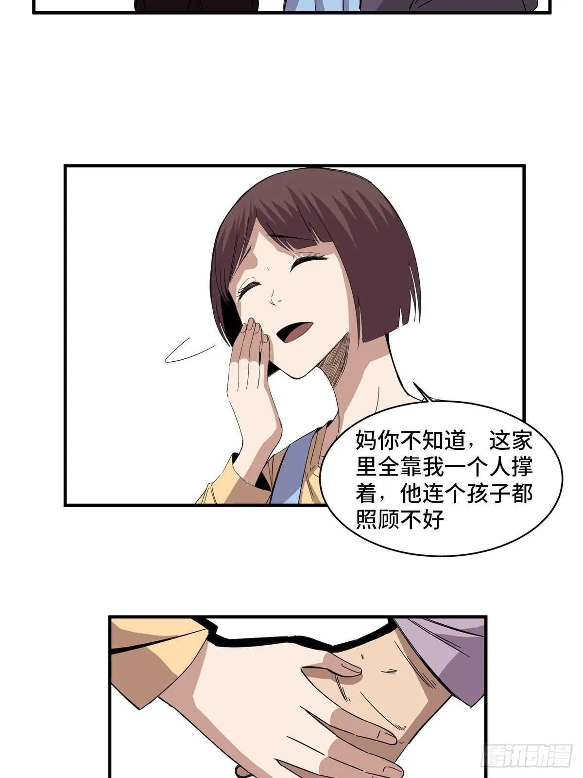 第二零八话·一路同行 第25页