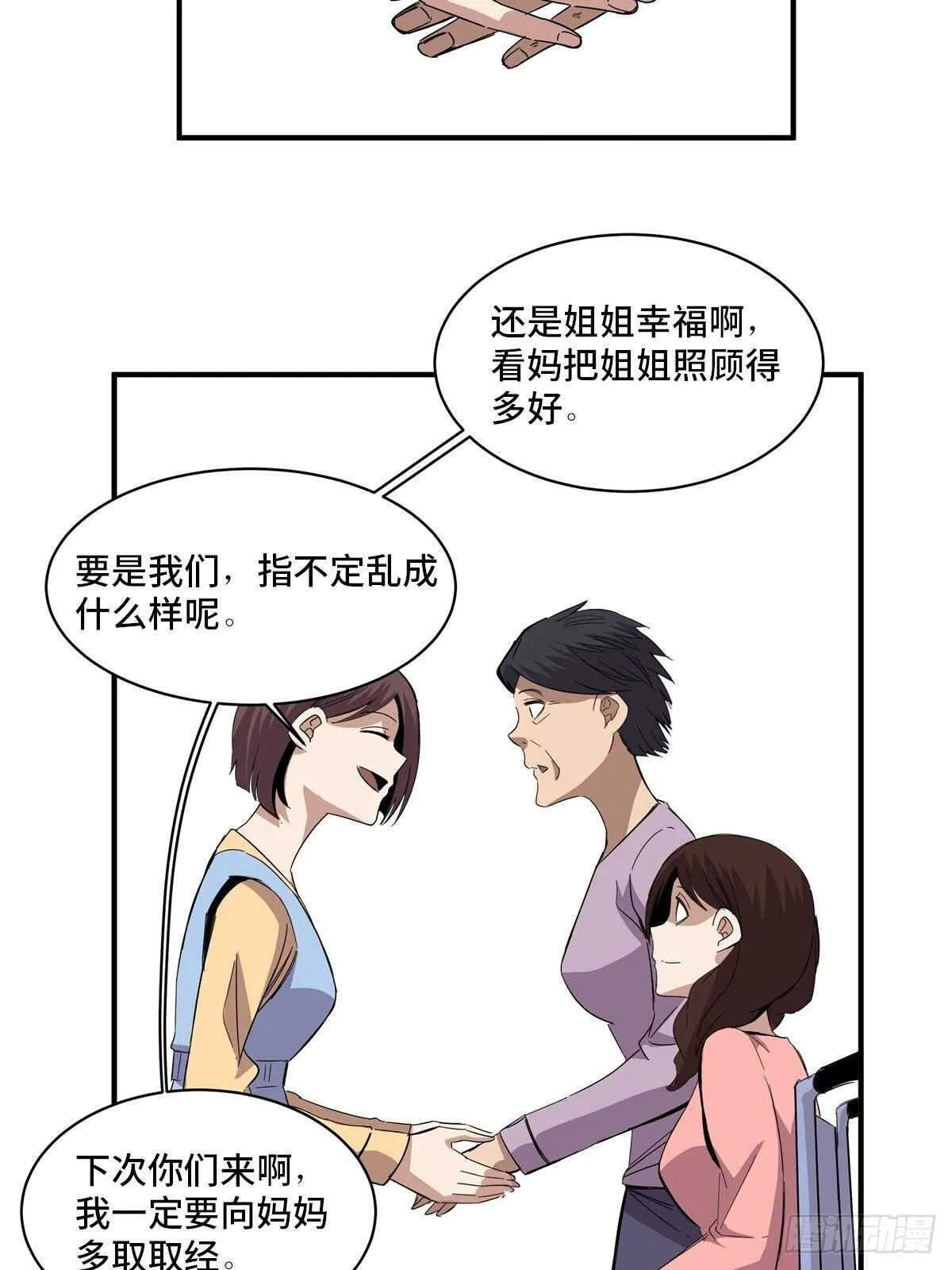 第二零八话·一路同行 第26页