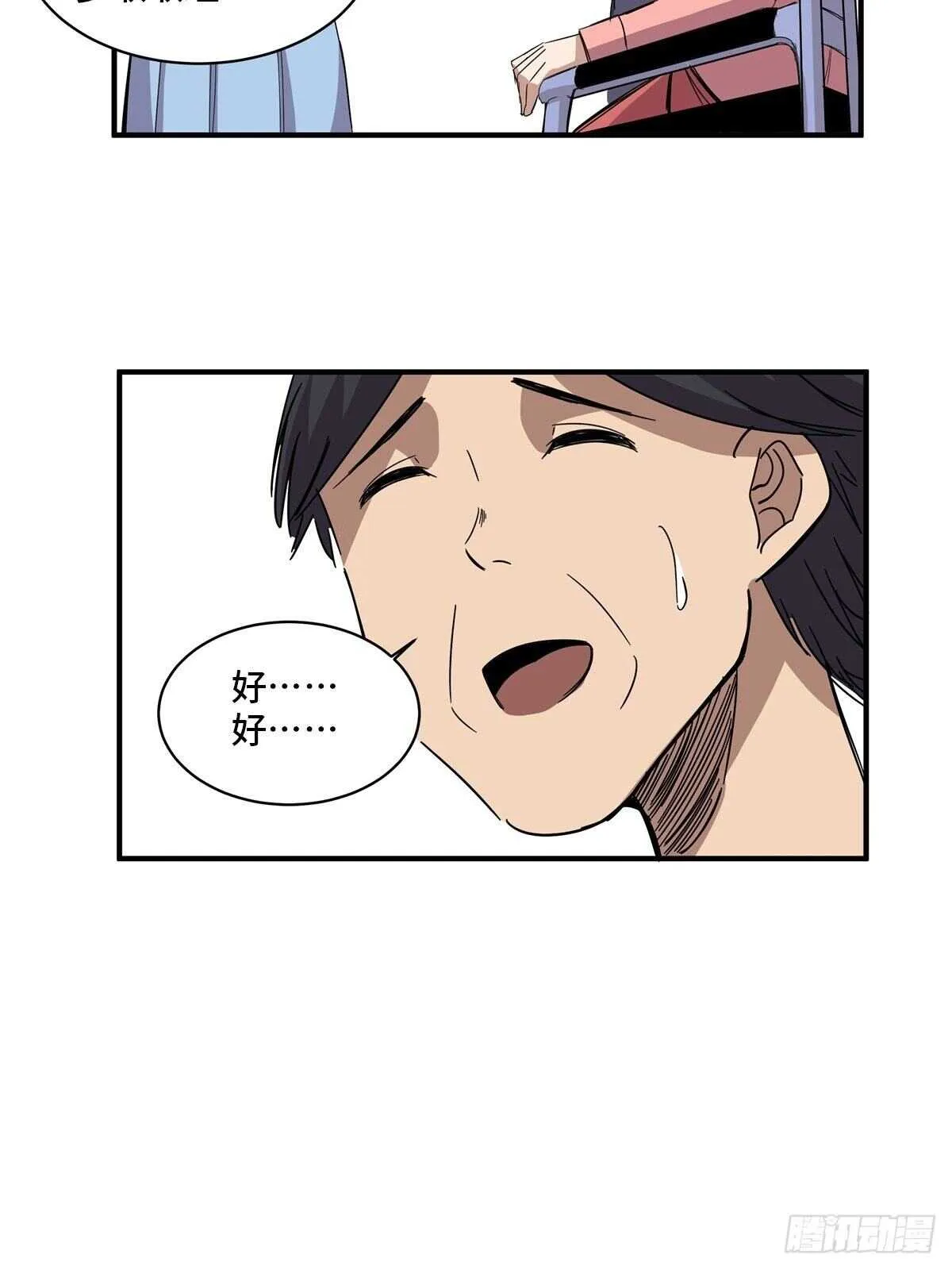 第二零八话·一路同行 第27页