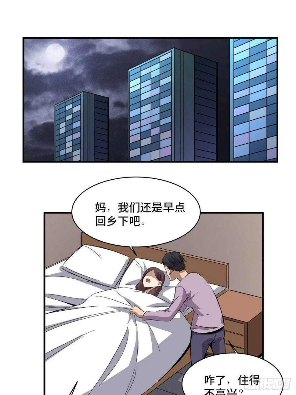 第二零八话·一路同行 第28页